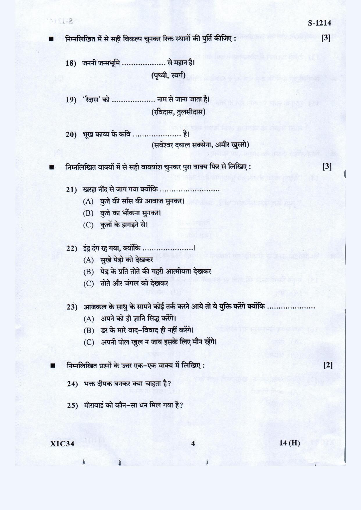 Gujarat Board Class 10th Hindi S.L. May 2021 Question Paper - Page 4