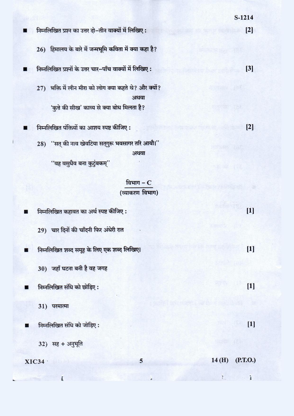 Gujarat Board Class 10th Hindi S.L. May 2021 Question Paper - Page 5