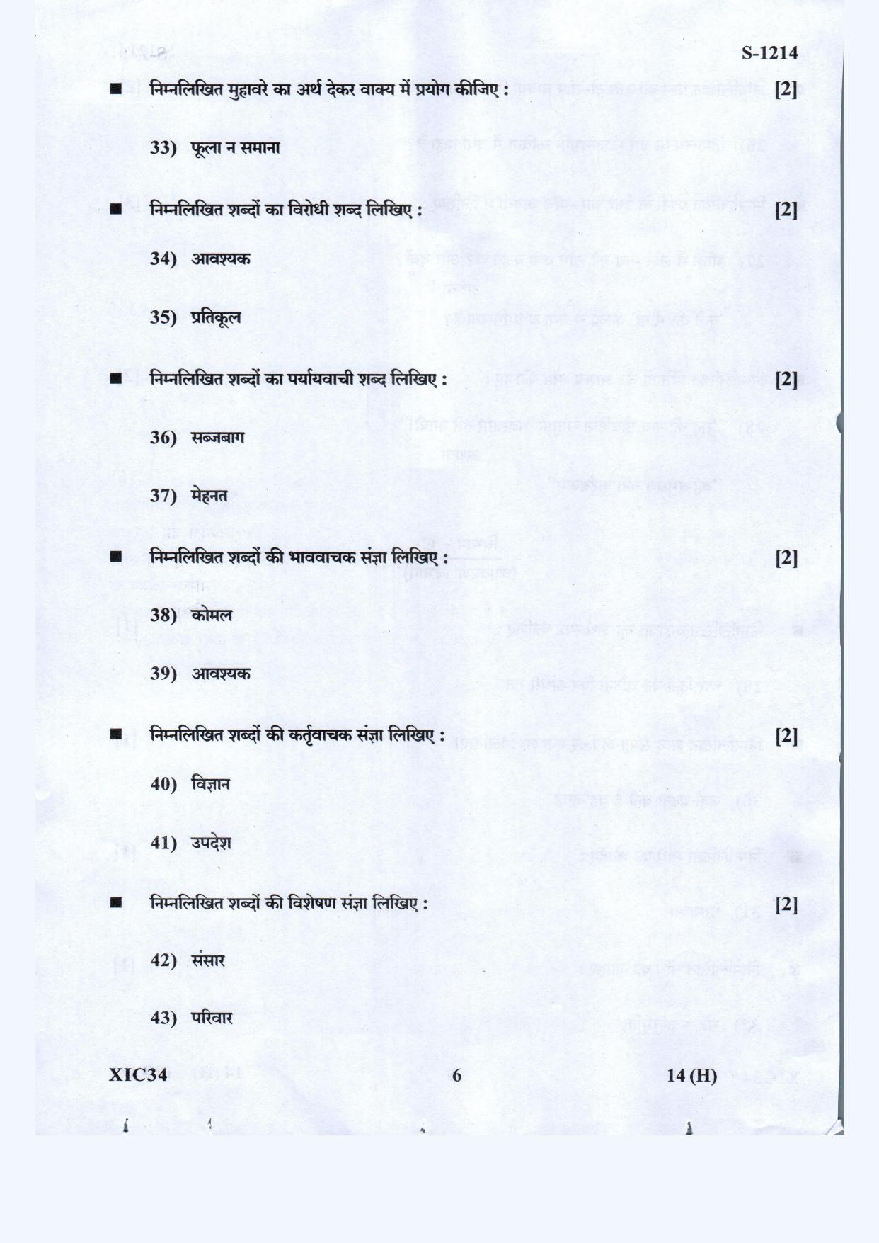 Gujarat Board Class 10th Hindi S.L. May 2021 Question Paper - Page 6