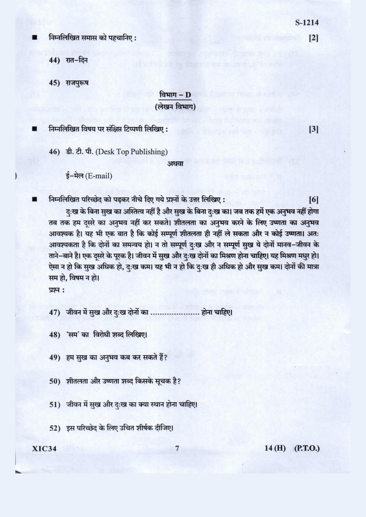 Gujarat Board Class 10th Hindi S.L. May 2021 Question Paper - Page 7