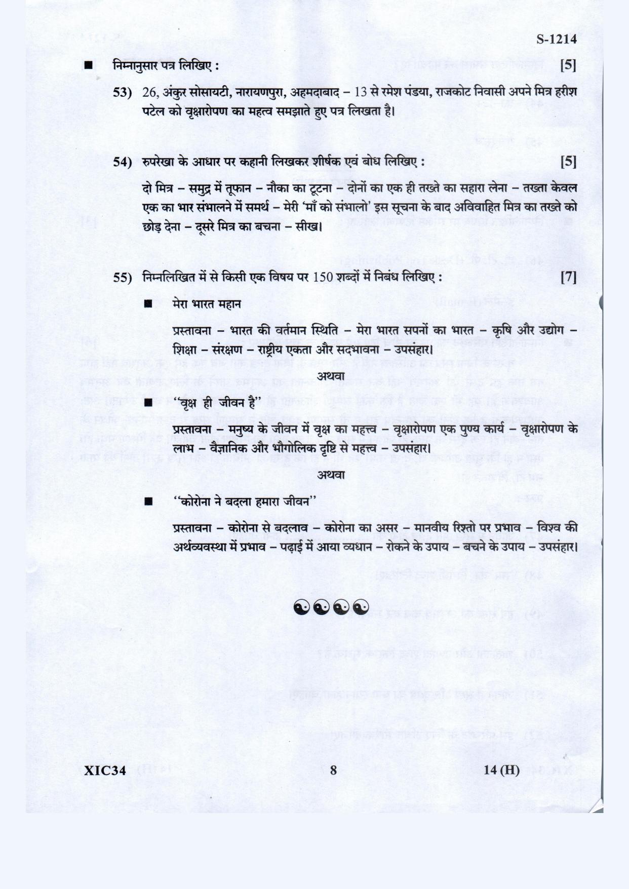 Gujarat Board Class 10th Hindi S.L. May 2021 Question Paper - Page 8