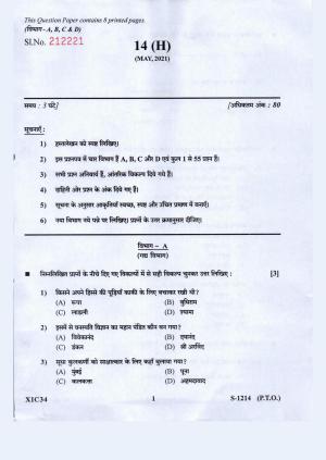 Gujarat Board Class 10th Hindi S.L. May 2021 Question Paper