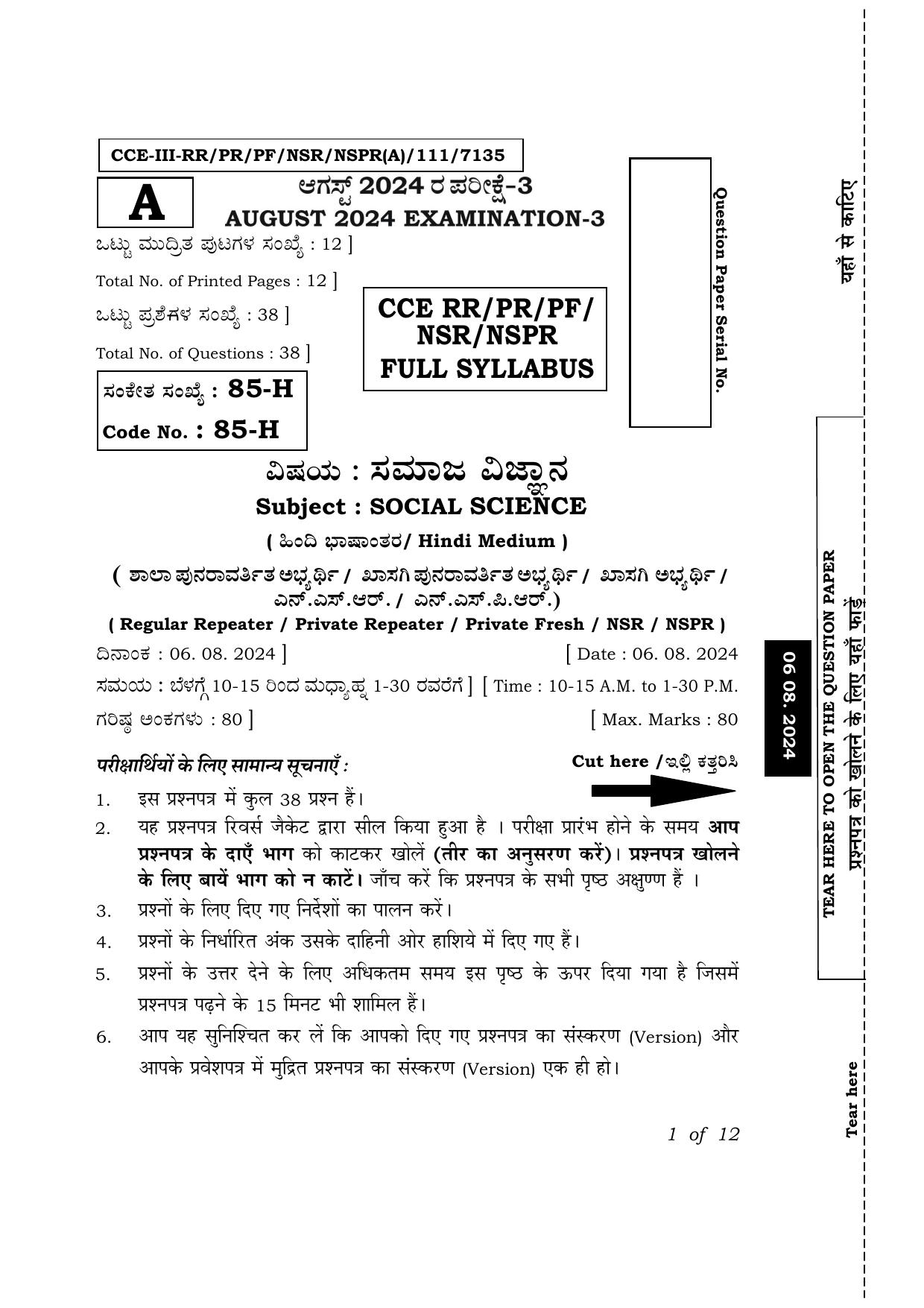 Karnataka SSLC Social Science (Hindi Medium) Exam 3 Question Paper 2024 (A Version) - Page 1