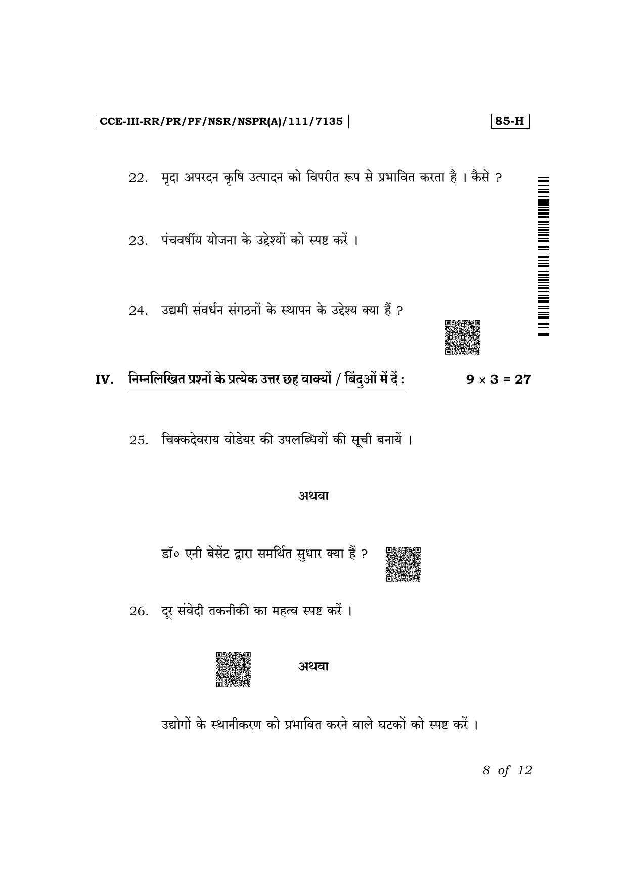 Karnataka SSLC Social Science (Hindi Medium) Exam 3 Question Paper 2024 (A Version) - Page 8