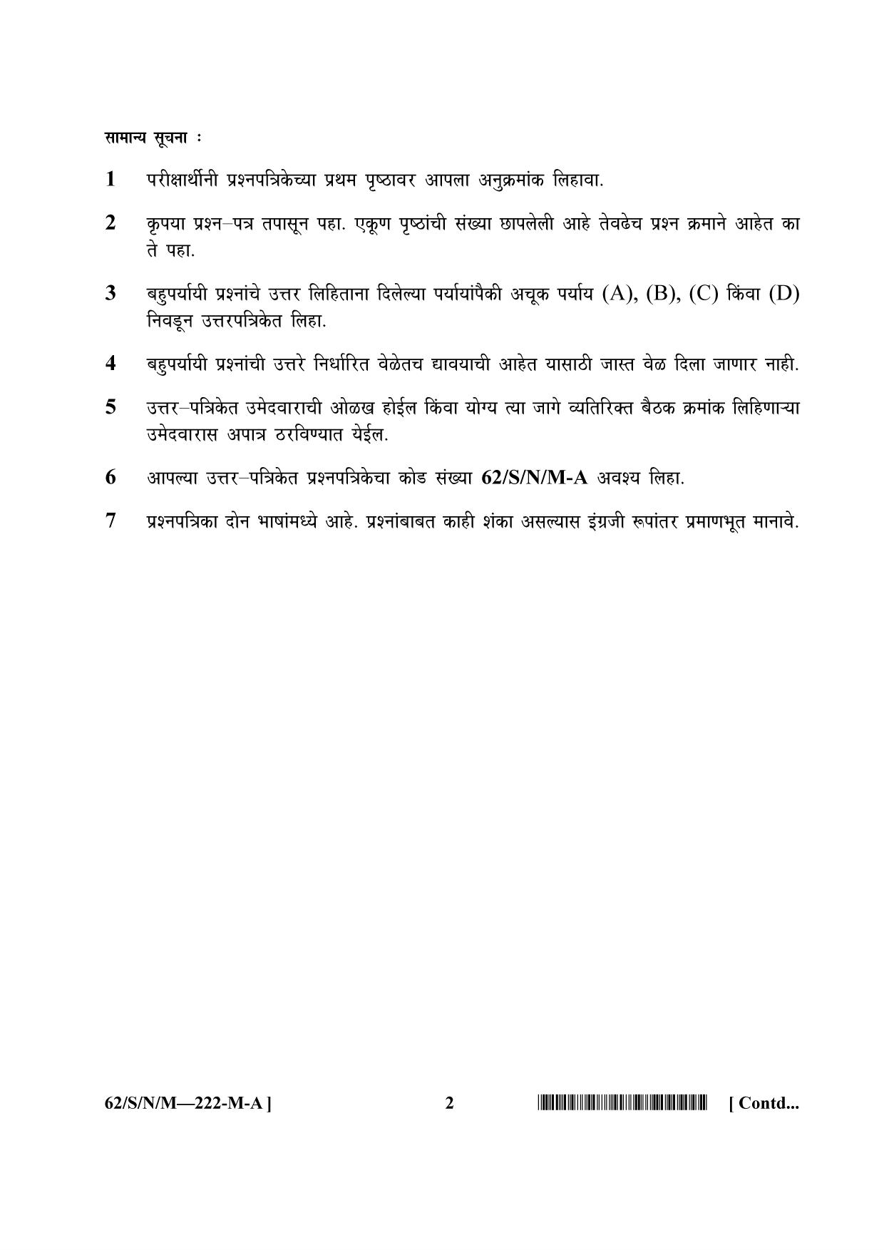 NIOS October 2021 Class 10 Psychology (Marathi Medium) Question Paper - Page 2