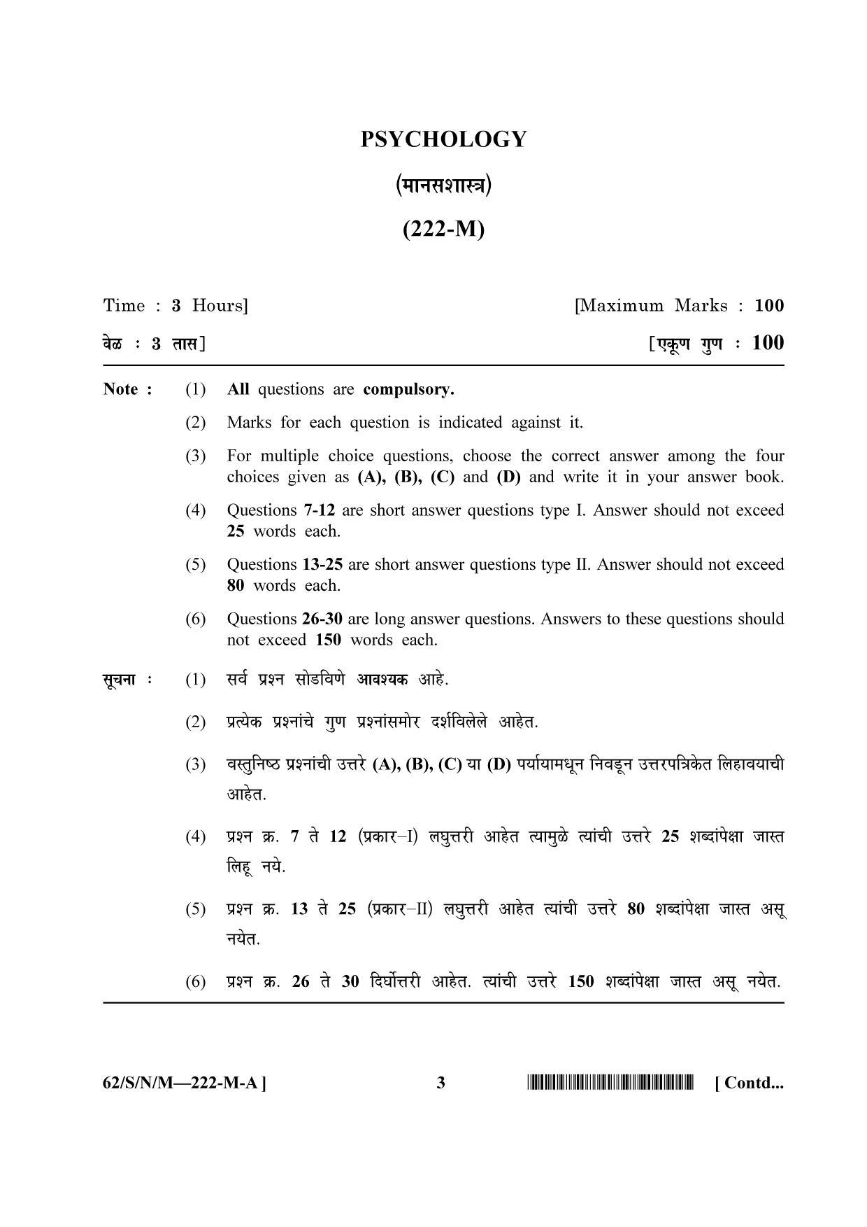 NIOS October 2021 Class 10 Psychology (Marathi Medium) Question Paper - Page 3