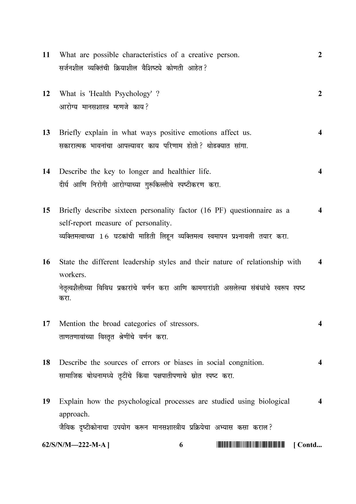 NIOS October 2021 Class 10 Psychology (Marathi Medium) Question Paper - Page 6
