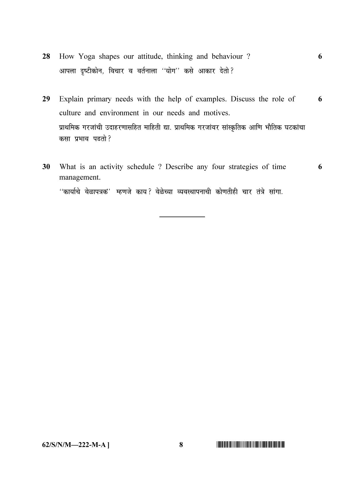 NIOS October 2021 Class 10 Psychology (Marathi Medium) Question Paper - Page 8