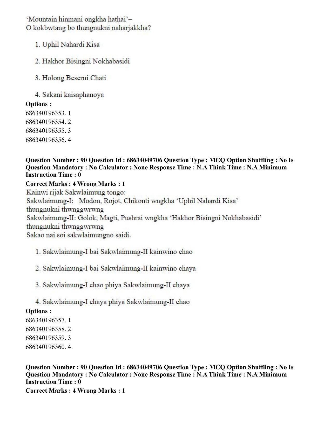 CUET PG 2023: LAQP19 – Kokborok (Eng) - Shift 3 (2-07-2023) Question Paper - Page 96