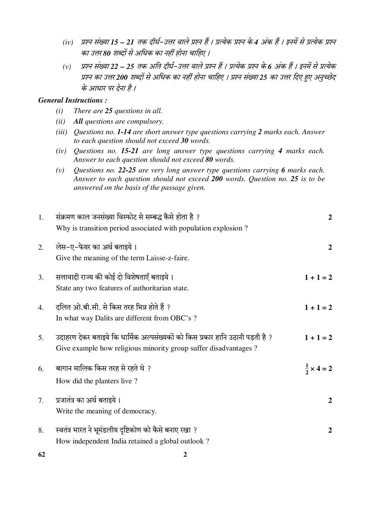 CBSE Class 12 62 (Sociology) 2017-comptt Question Paper - Page 2