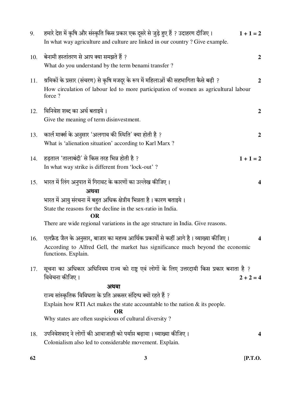 CBSE Class 12 62 (Sociology) 2017-comptt Question Paper - Page 3