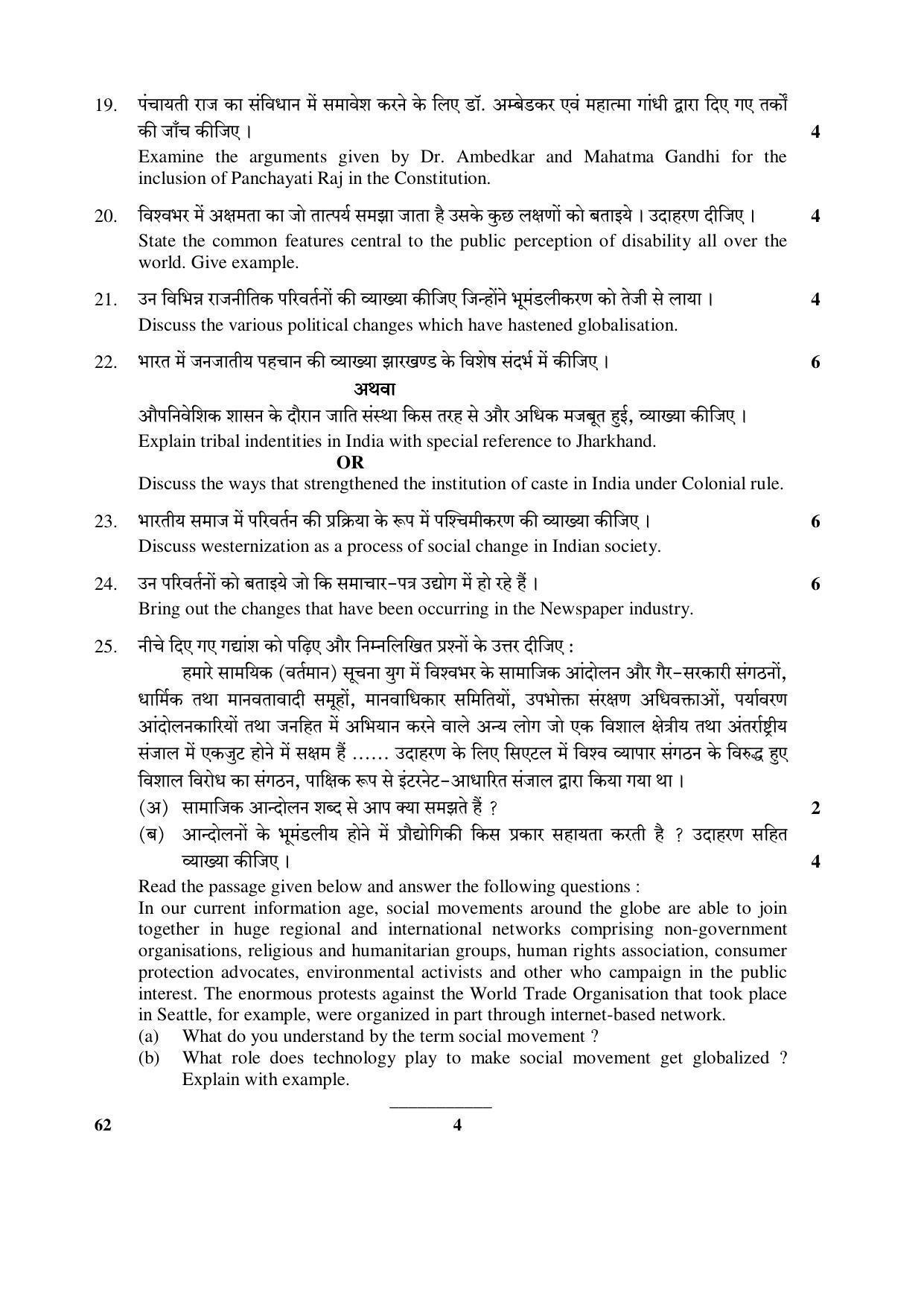CBSE Class 12 62 (Sociology) 2017-comptt Question Paper - Page 4