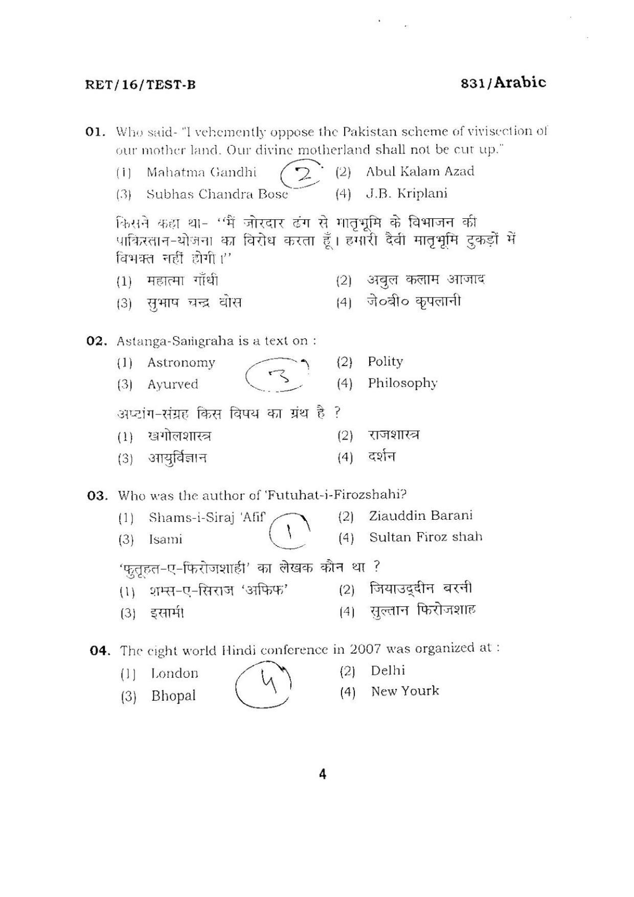 BHU RET ARABIC 2016 Question Paper - Page 4