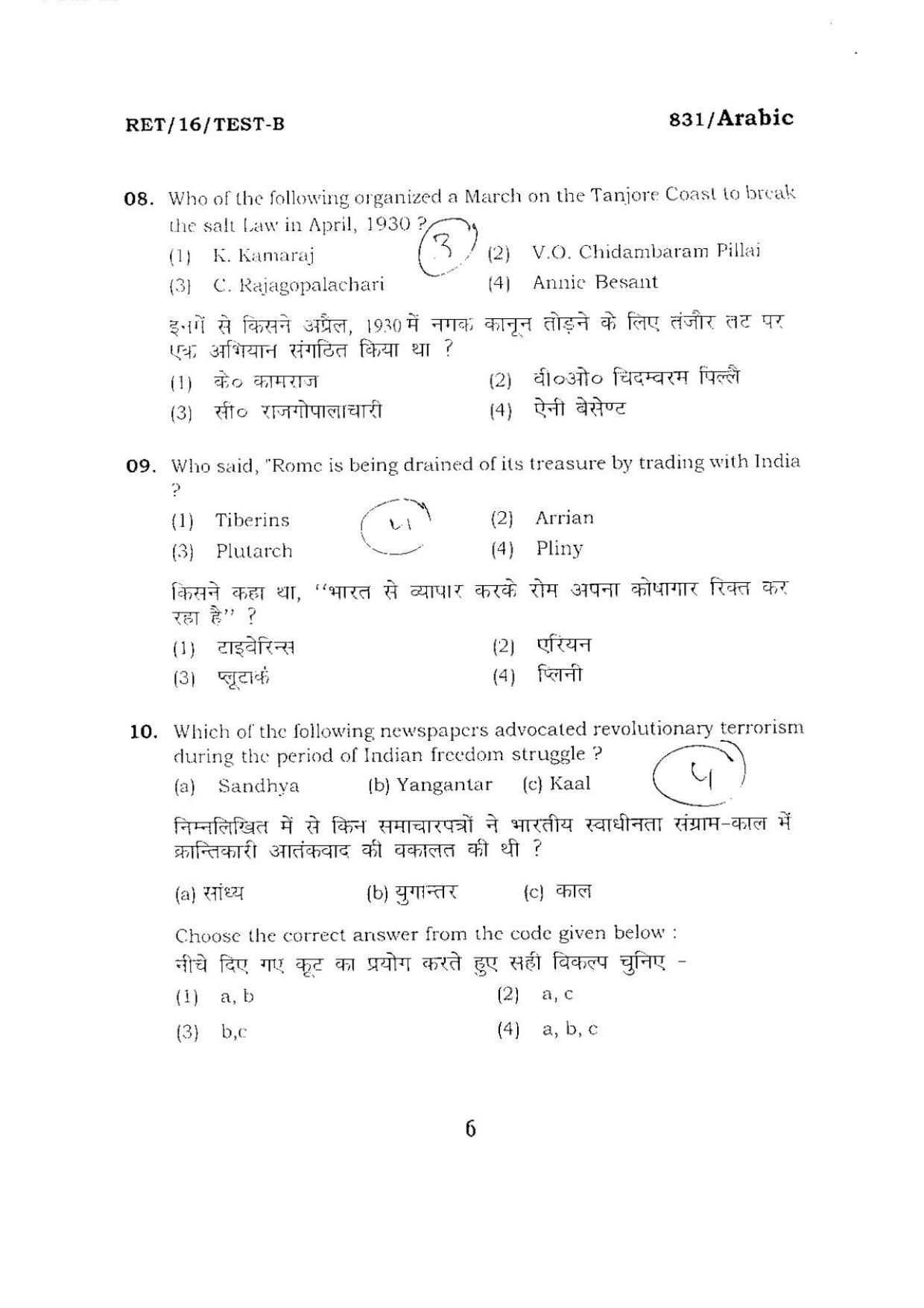 BHU RET ARABIC 2016 Question Paper - Page 6