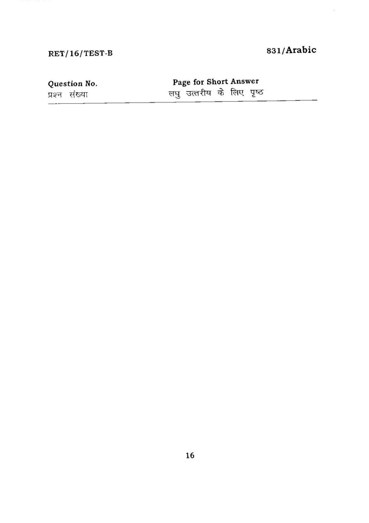 BHU RET ARABIC 2016 Question Paper - Page 16