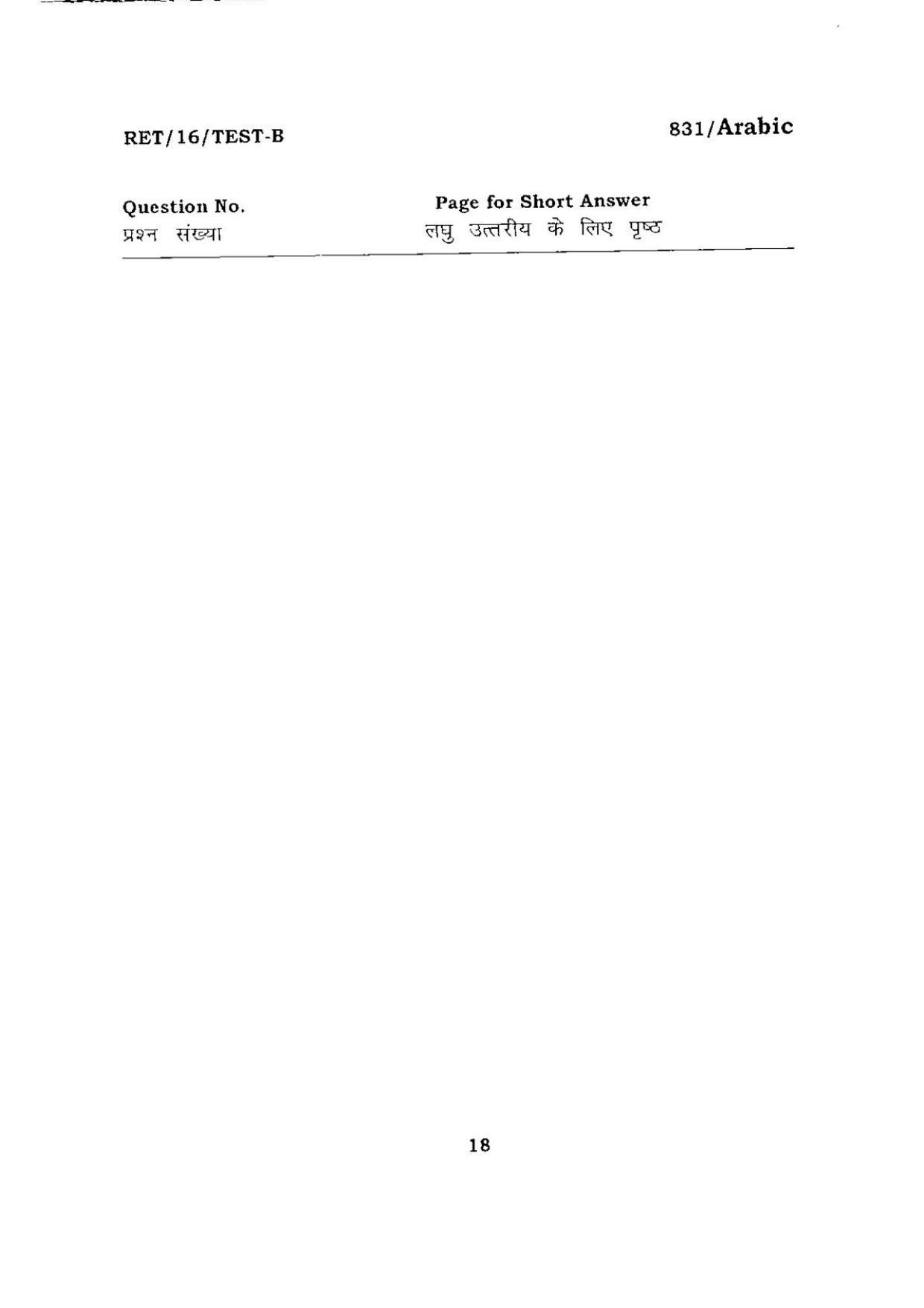 BHU RET ARABIC 2016 Question Paper - Page 18