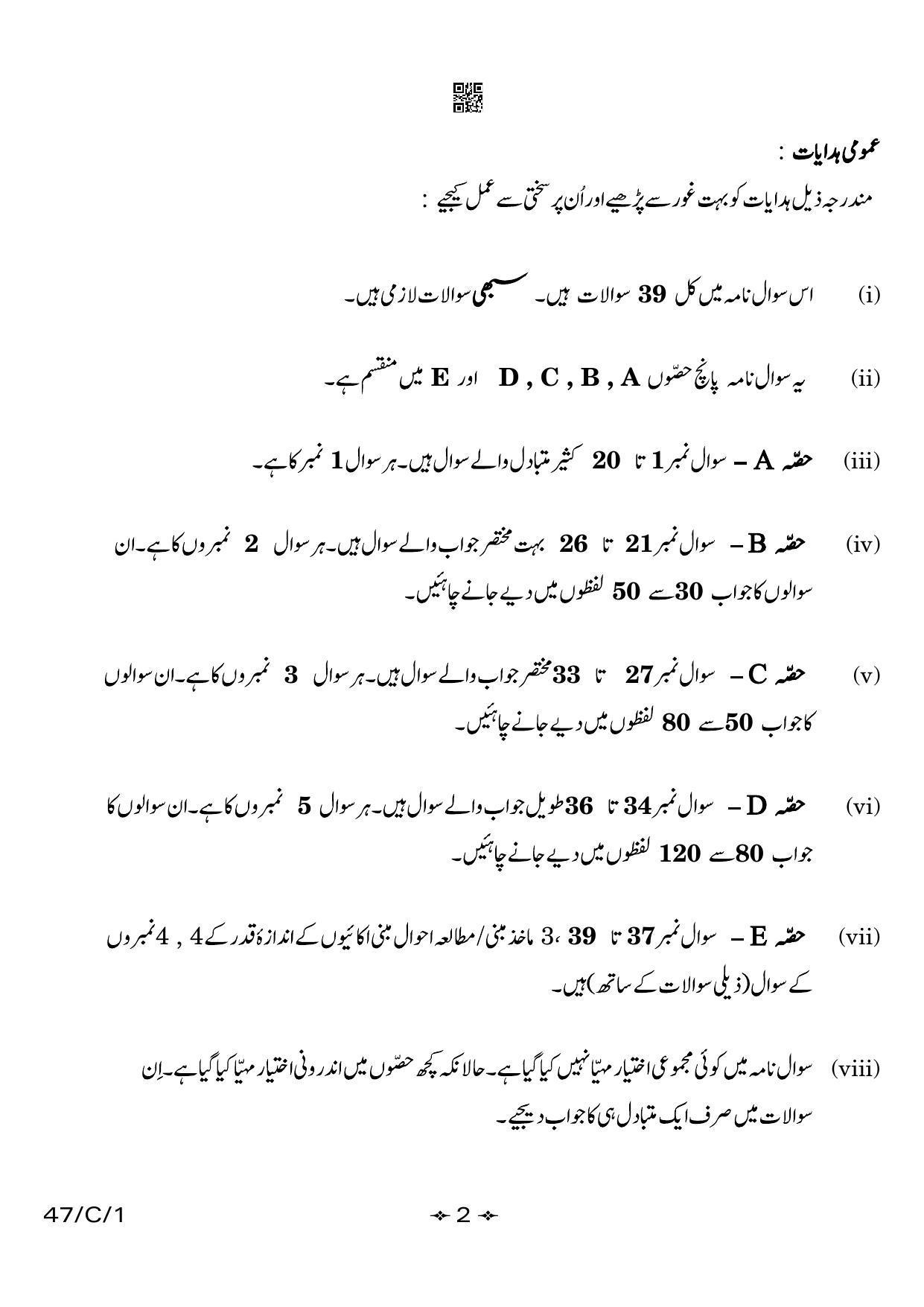 CBSE Class 10 47-1 Science Urdu 2023 (Compartment) Question Paper - Page 2