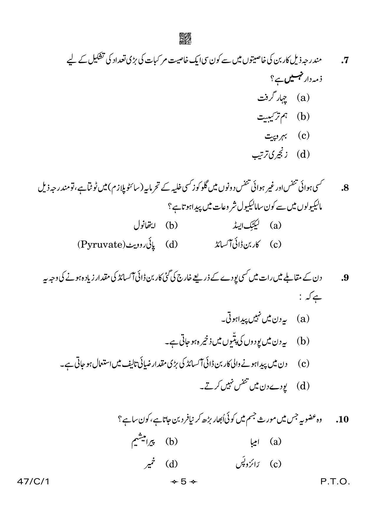 CBSE Class 10 47-1 Science Urdu 2023 (Compartment) Question Paper - Page 5