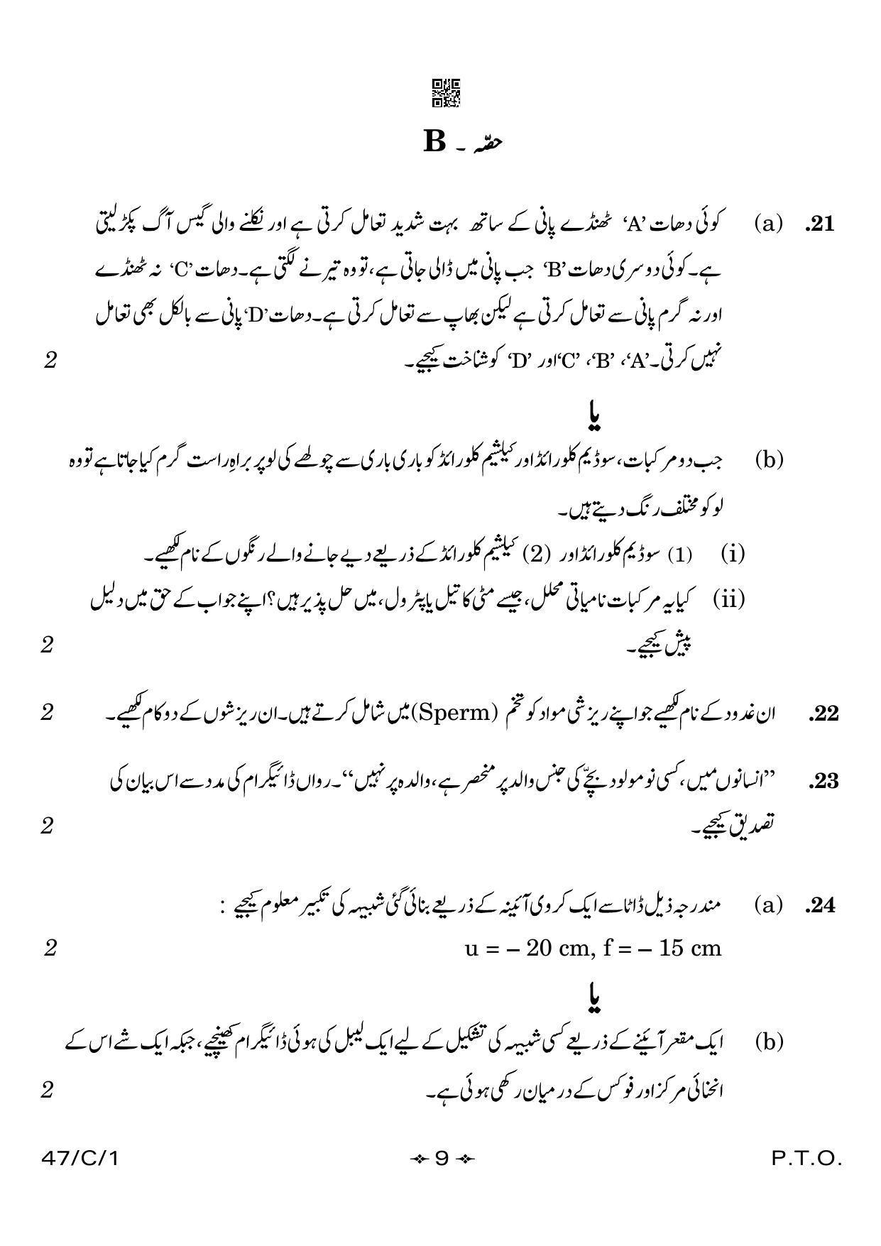 CBSE Class 10 47-1 Science Urdu 2023 (Compartment) Question Paper - Page 9