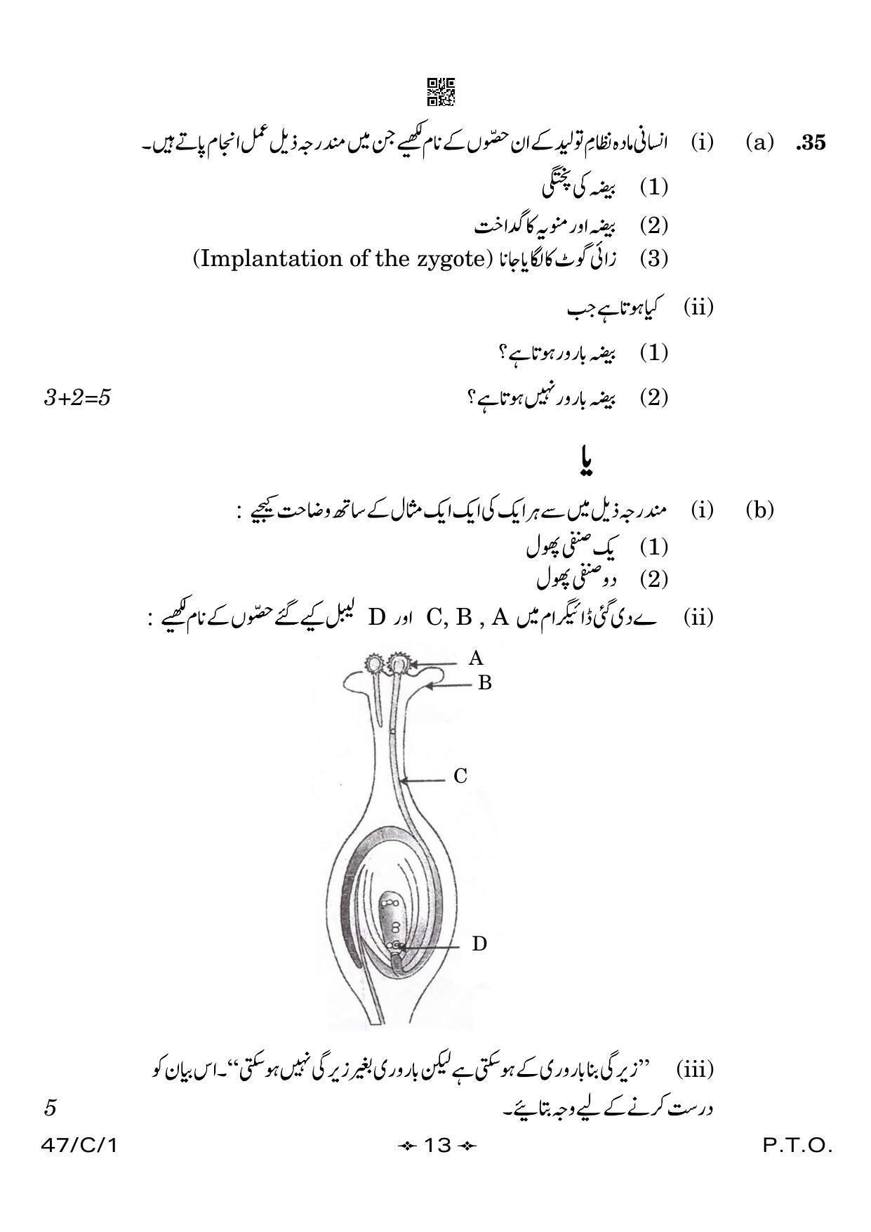 CBSE Class 10 47-1 Science Urdu 2023 (Compartment) Question Paper - Page 13