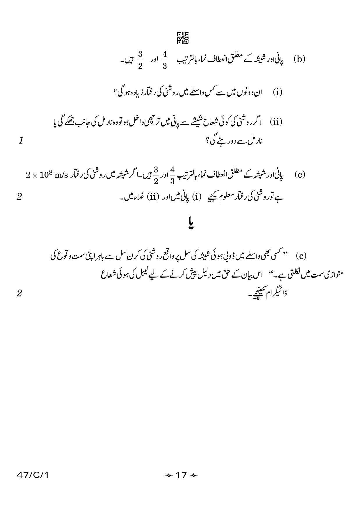 CBSE Class 10 47-1 Science Urdu 2023 (Compartment) Question Paper - Page 17
