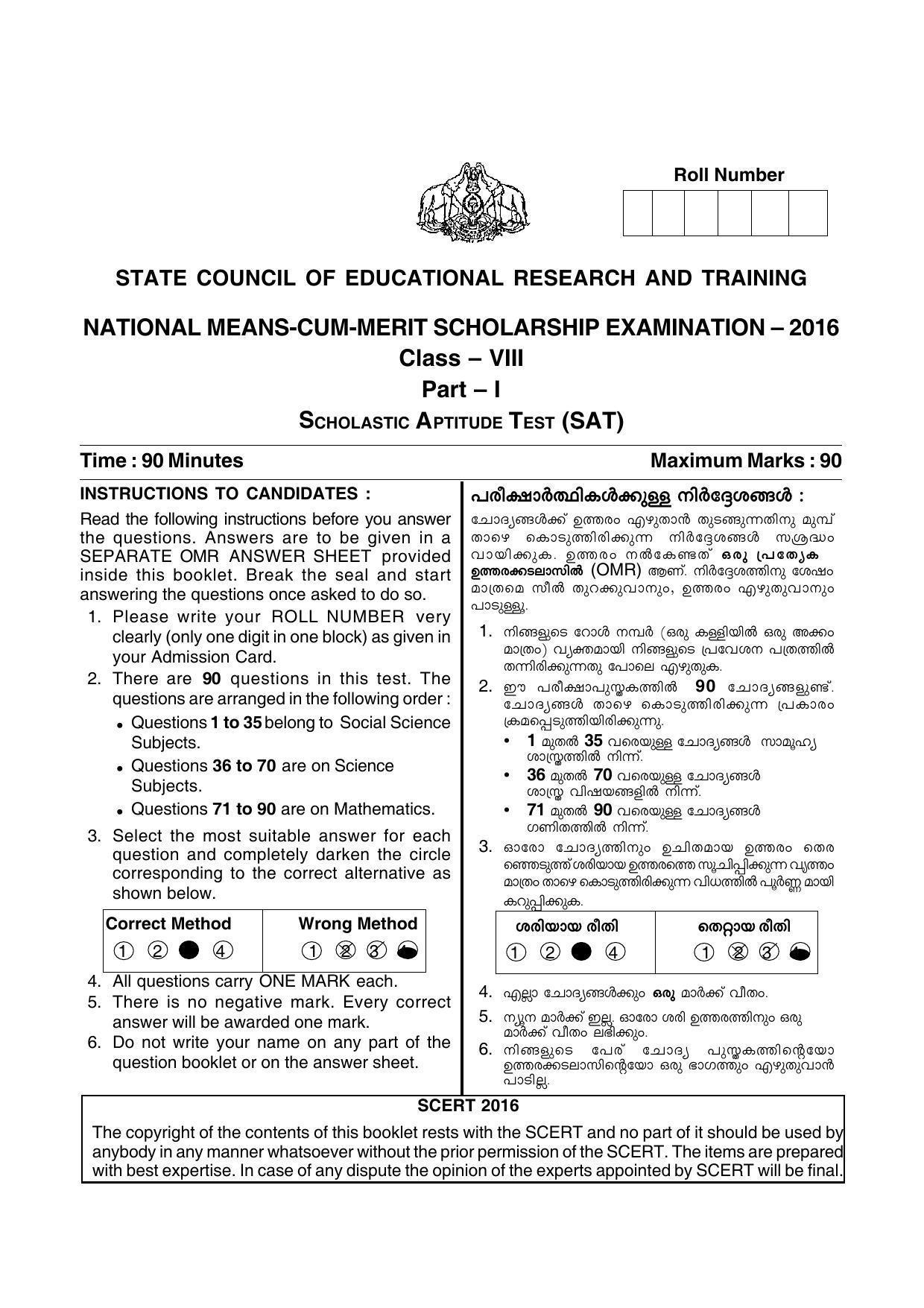 MAT 2016 Class 8 Kerala NMMS Question Papers - Page 1
