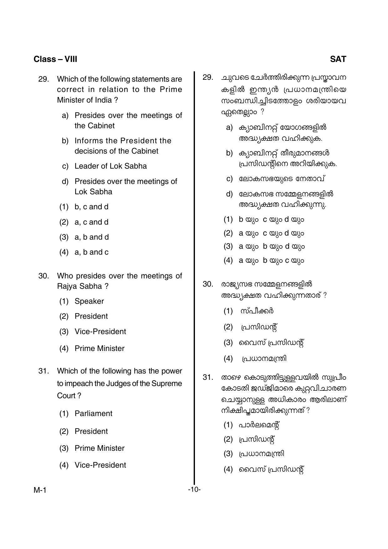 MAT 2016 Class 8 Kerala NMMS Question Papers - Page 12