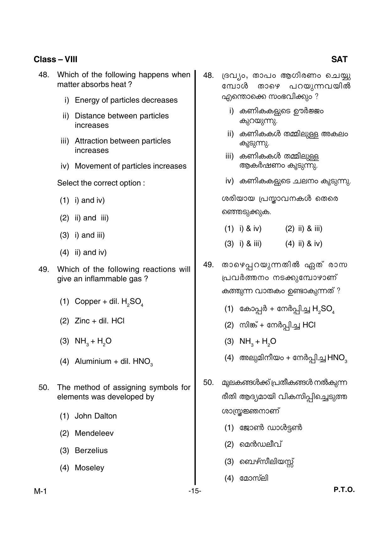 MAT 2016 Class 8 Kerala NMMS Question Papers - Page 17