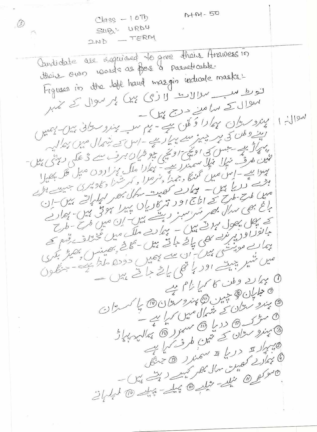 HP Board Class 10 Urdu Model Paper - Page 3