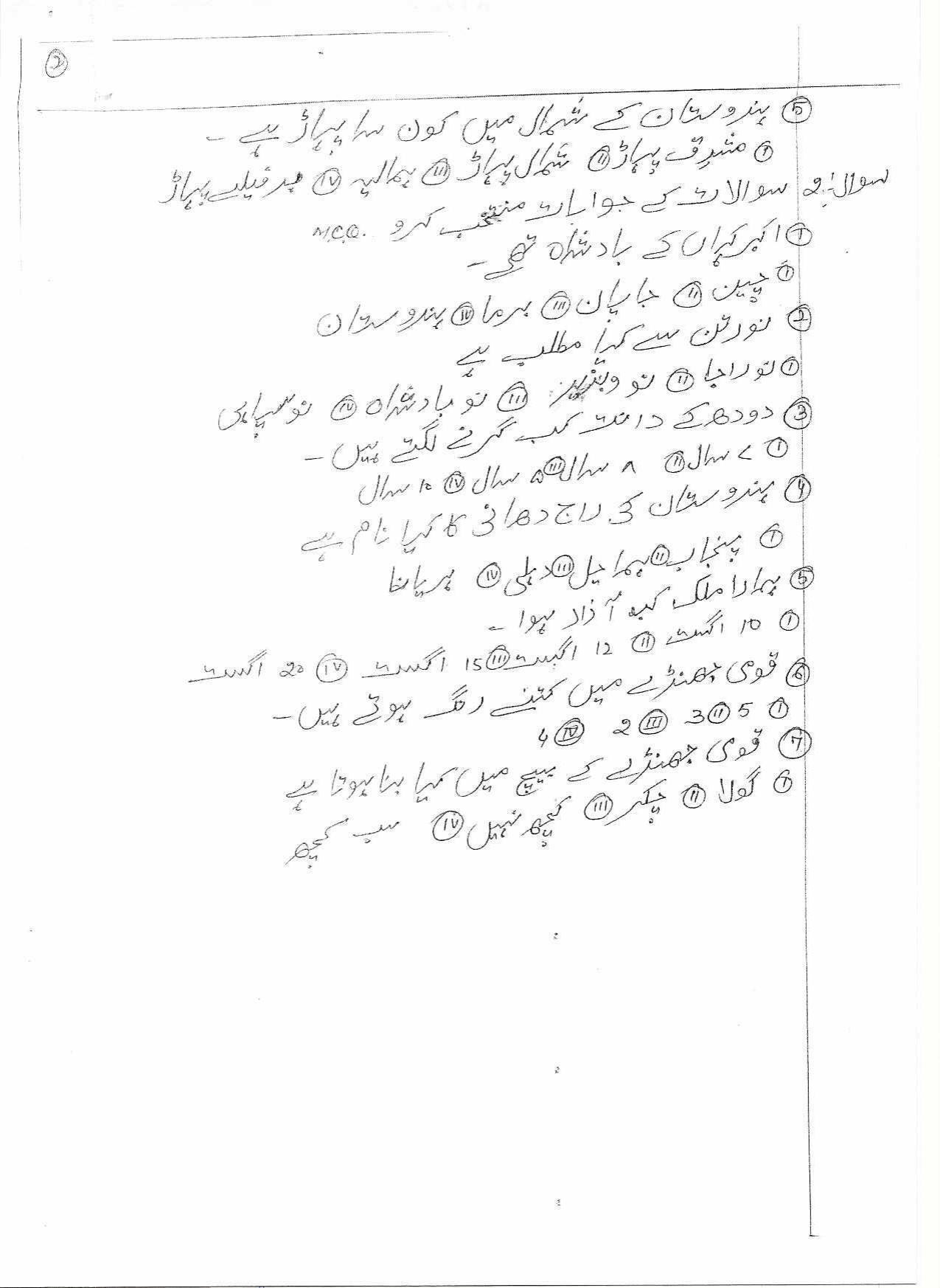 HP Board Class 10 Urdu Model Paper - Page 4