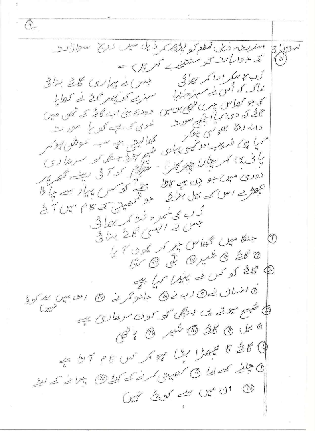 HP Board Class 10 Urdu Model Paper - Page 6