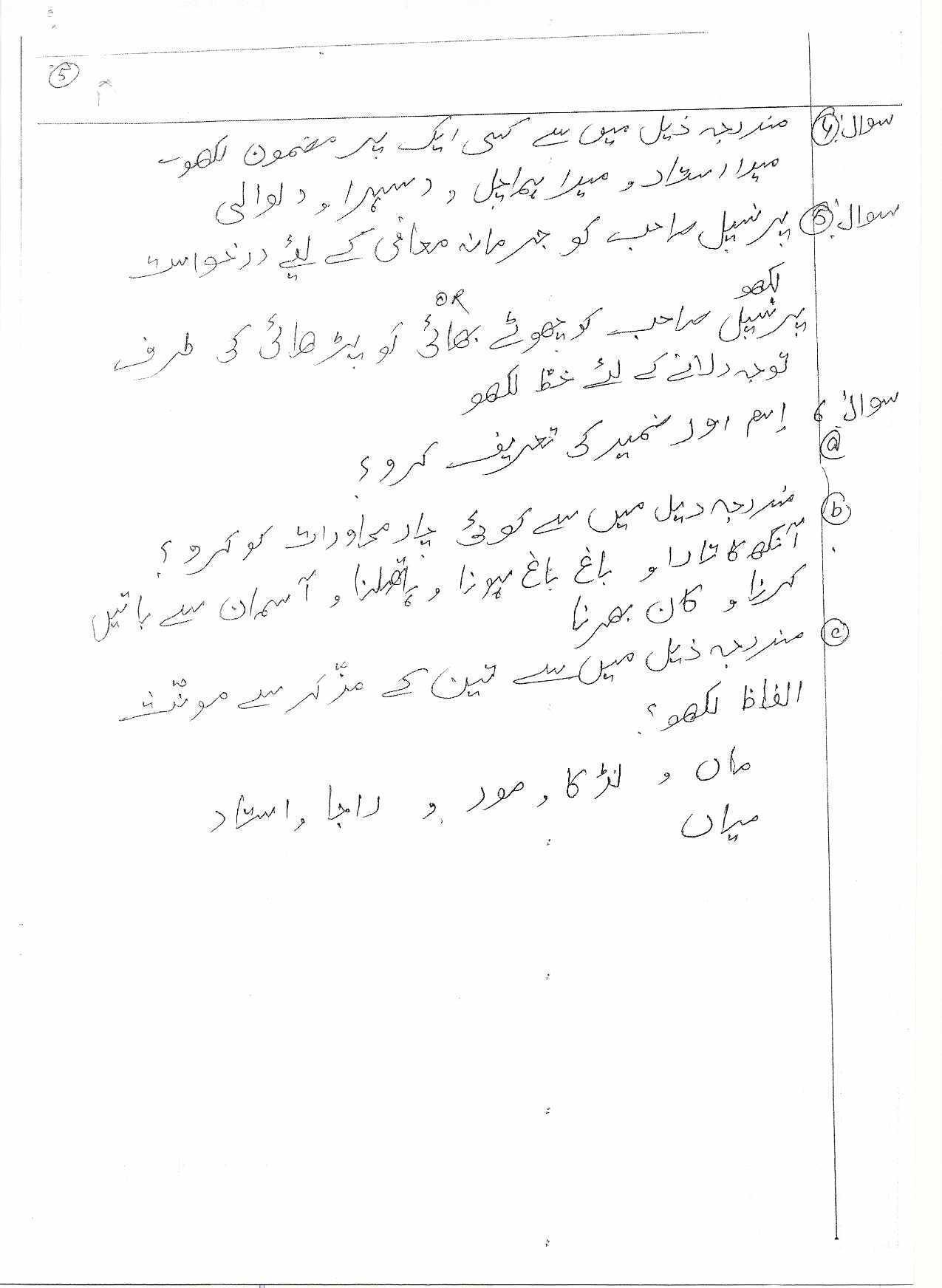 HP Board Class 10 Urdu Model Paper - Page 7