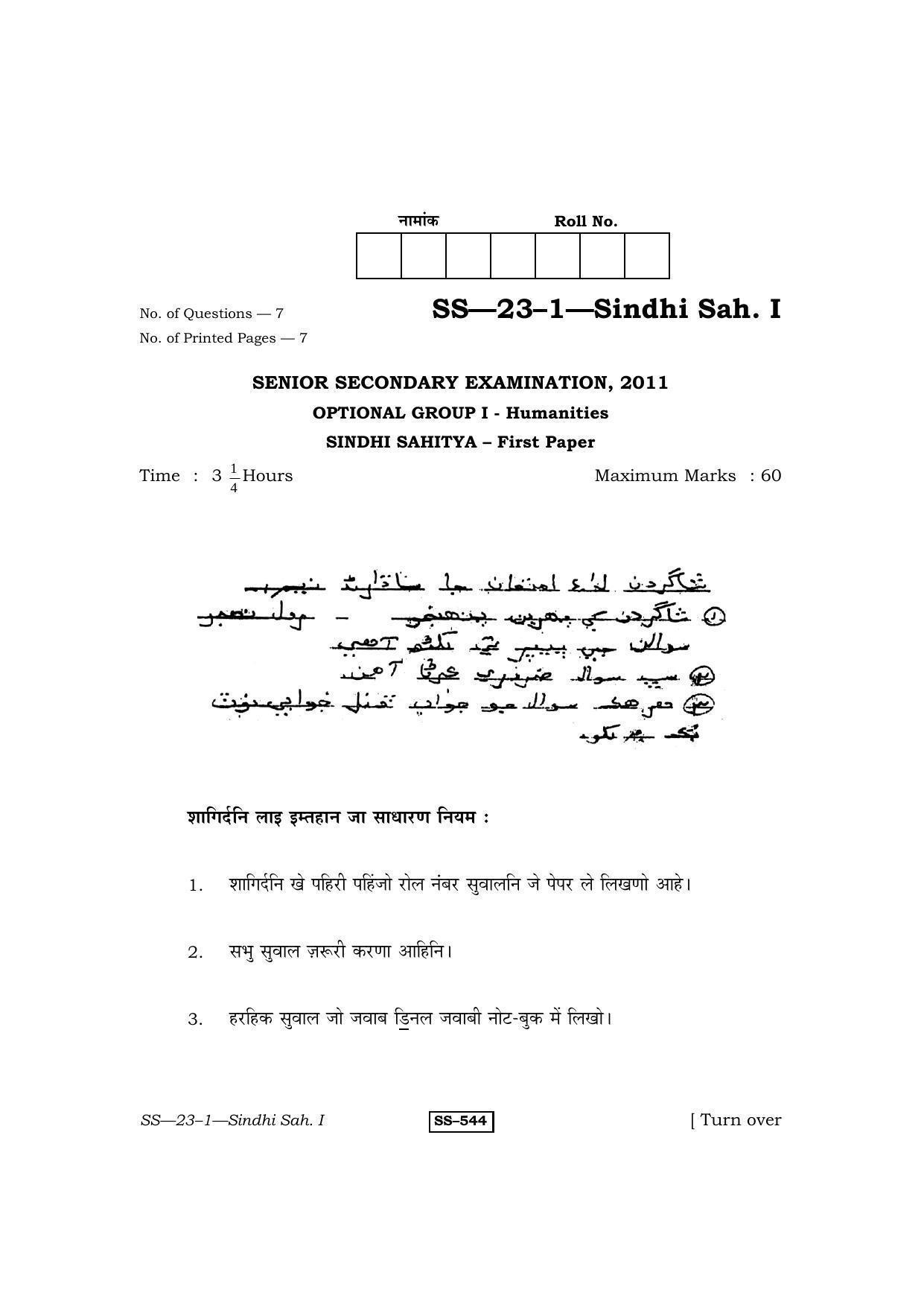 Class 12 2011 Sindhi Sahitya – I RBSE Question Paper - Page 1