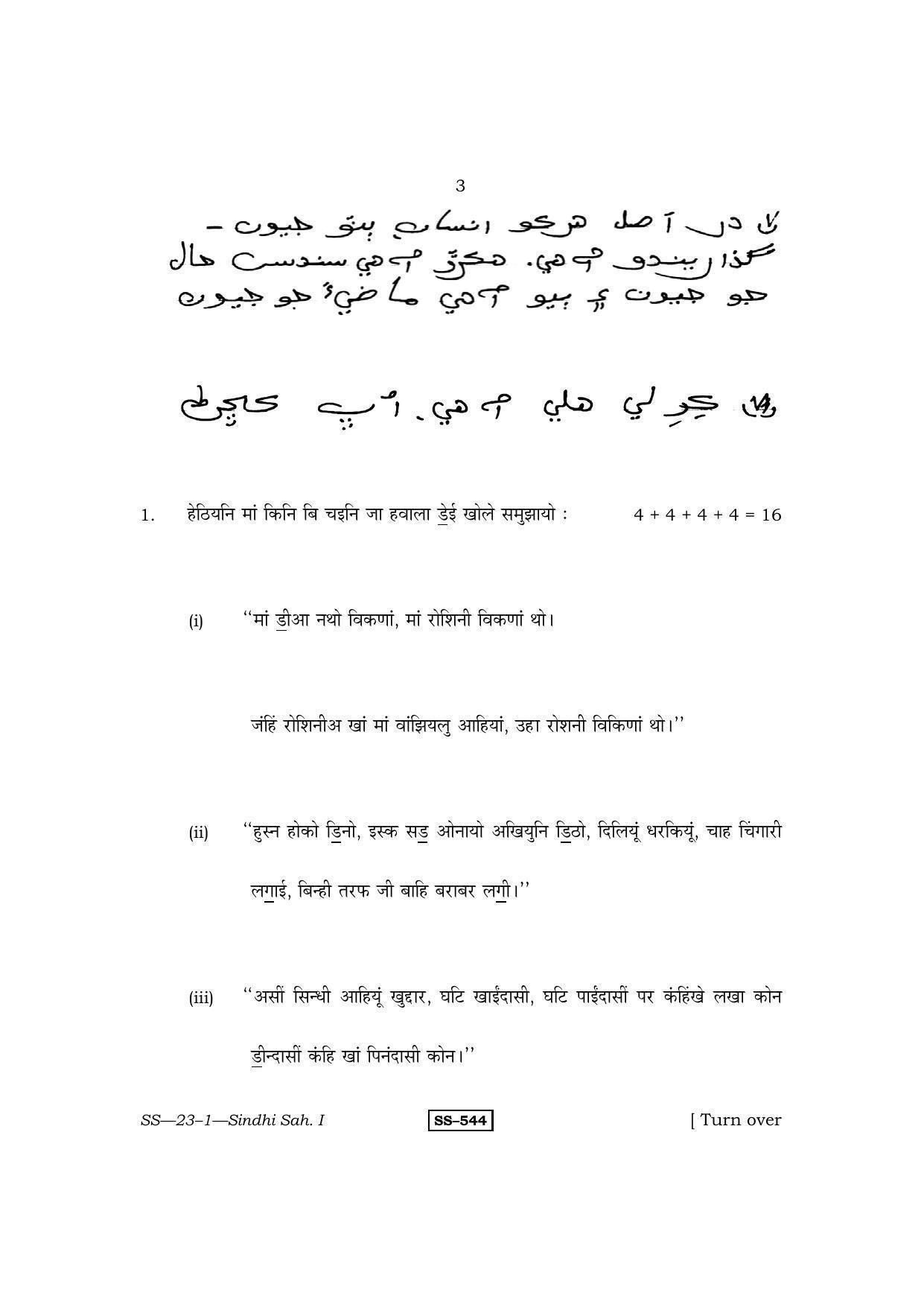Class 12 2011 Sindhi Sahitya – I RBSE Question Paper - Page 3