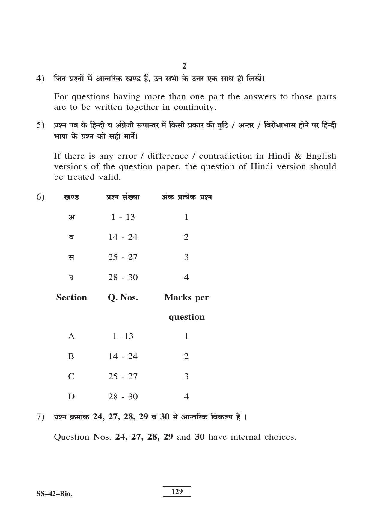 Class 12 2017 Biology Supplementary RBSE Question Paper - Page 2