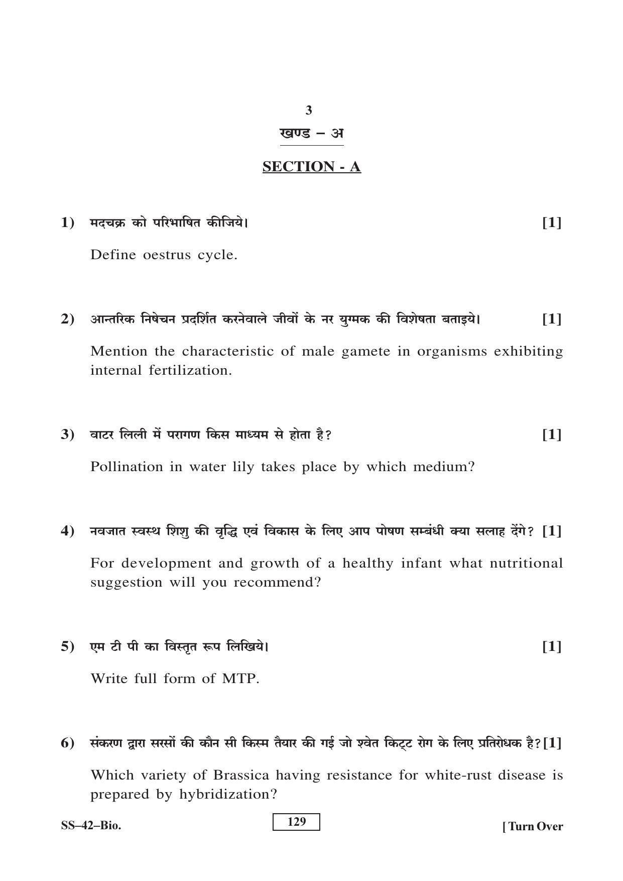 Class 12 2017 Biology Supplementary RBSE Question Paper - Page 3