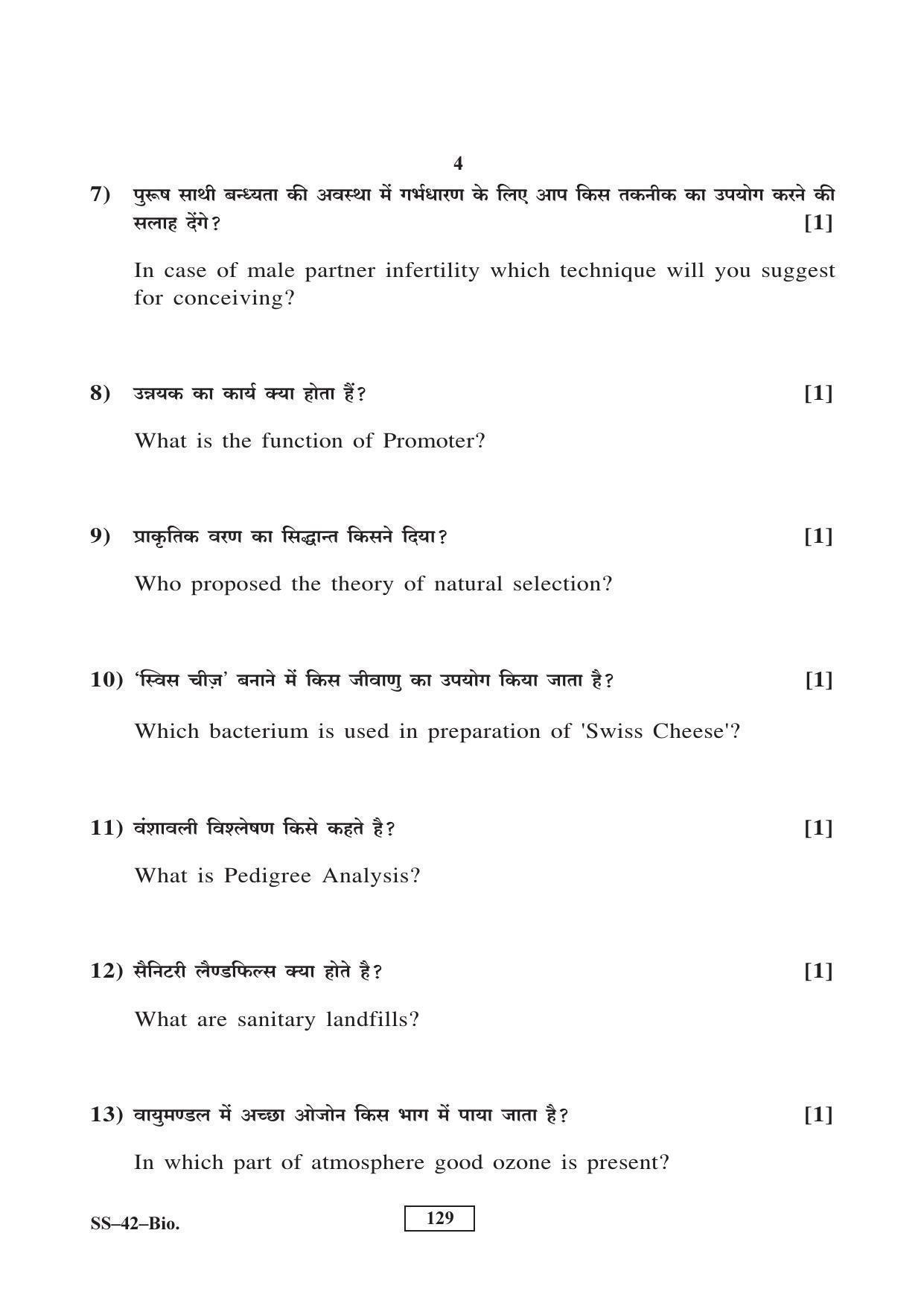 Class 12 2017 Biology Supplementary RBSE Question Paper - Page 4