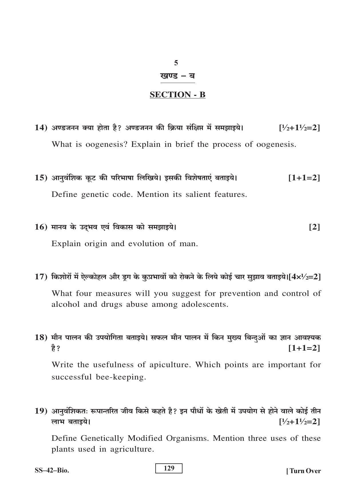 Class 12 2017 Biology Supplementary RBSE Question Paper - Page 5