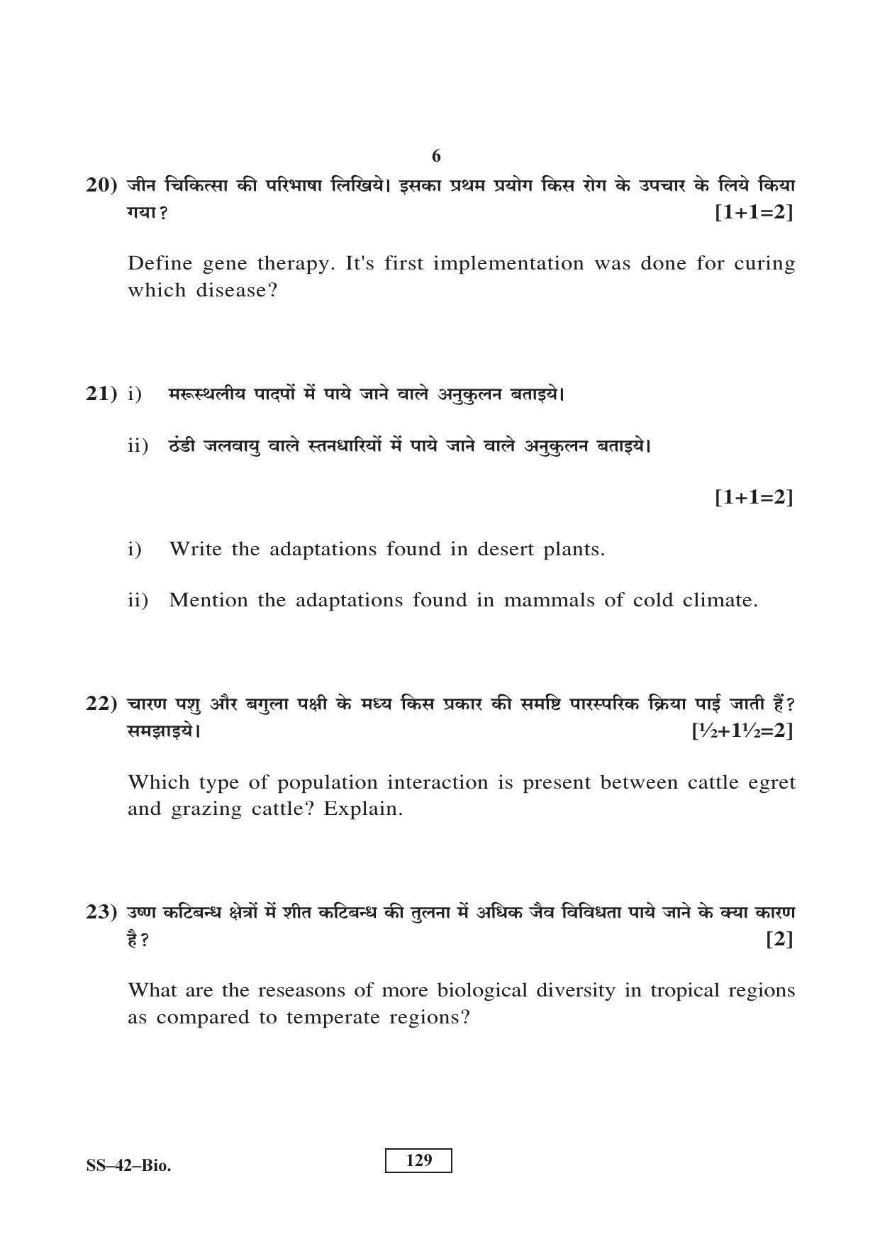 Class 12 2017 Biology Supplementary RBSE Question Paper - Page 6