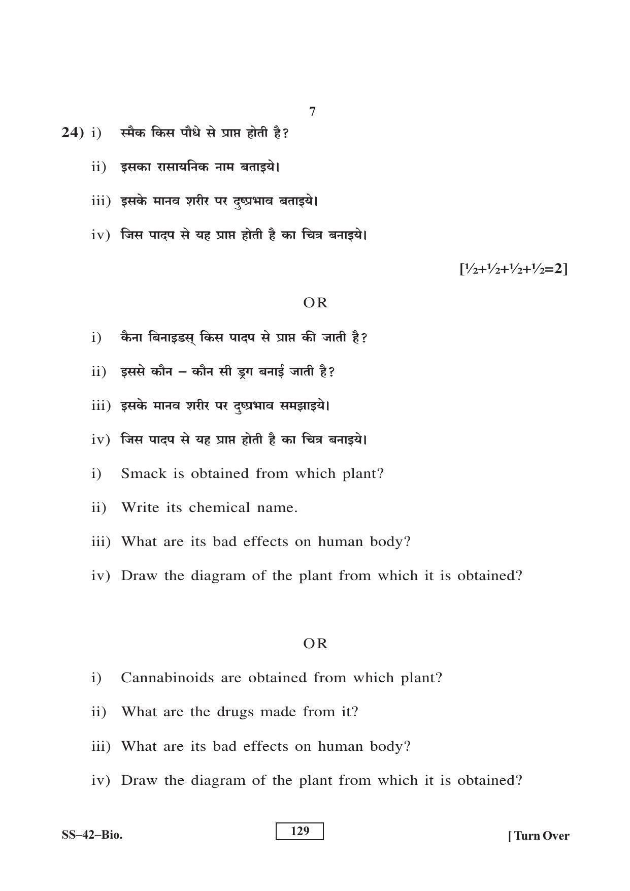 Class 12 2017 Biology Supplementary RBSE Question Paper - Page 7