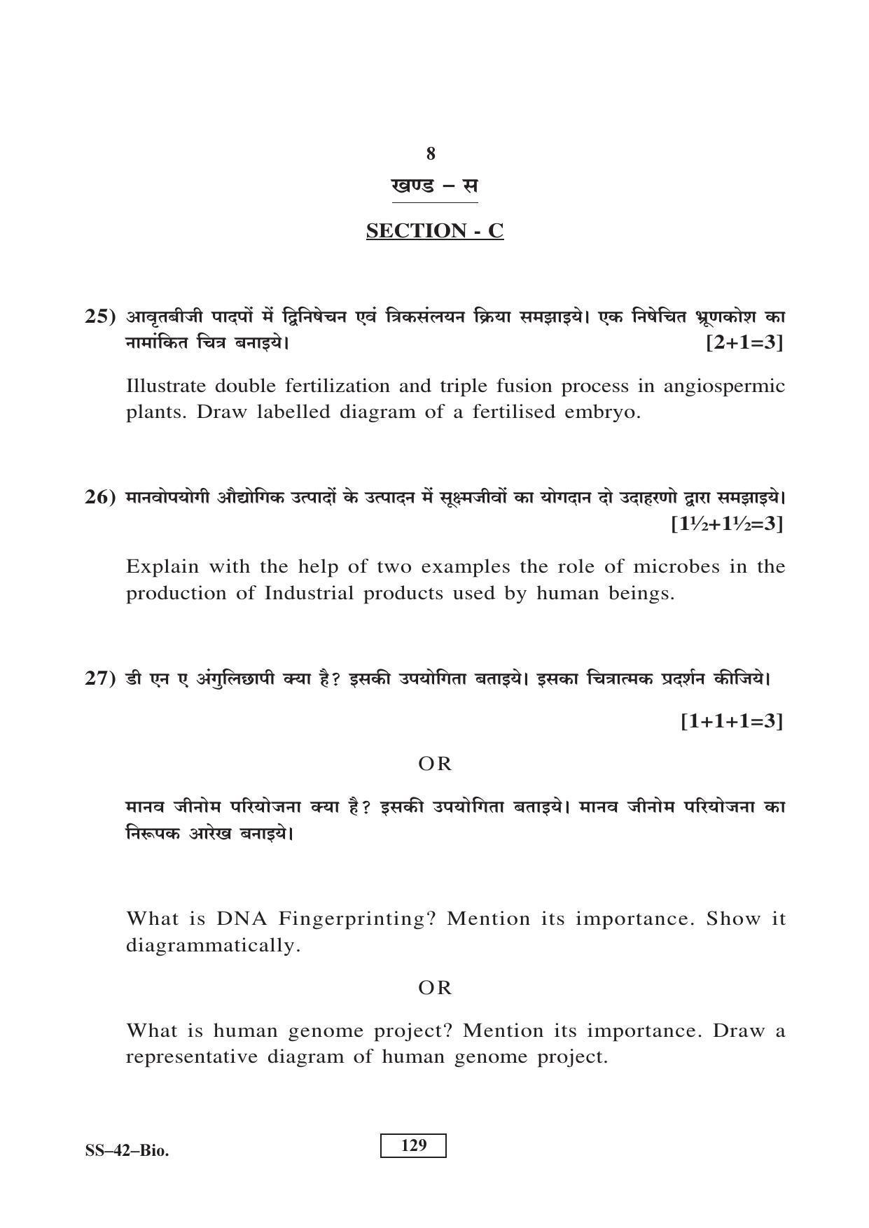 Class 12 2017 Biology Supplementary RBSE Question Paper - Page 8