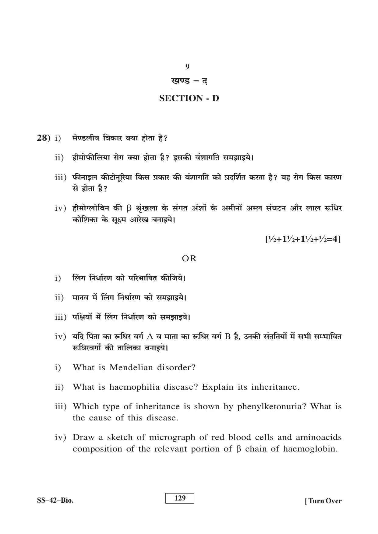 Class 12 2017 Biology Supplementary RBSE Question Paper - Page 9