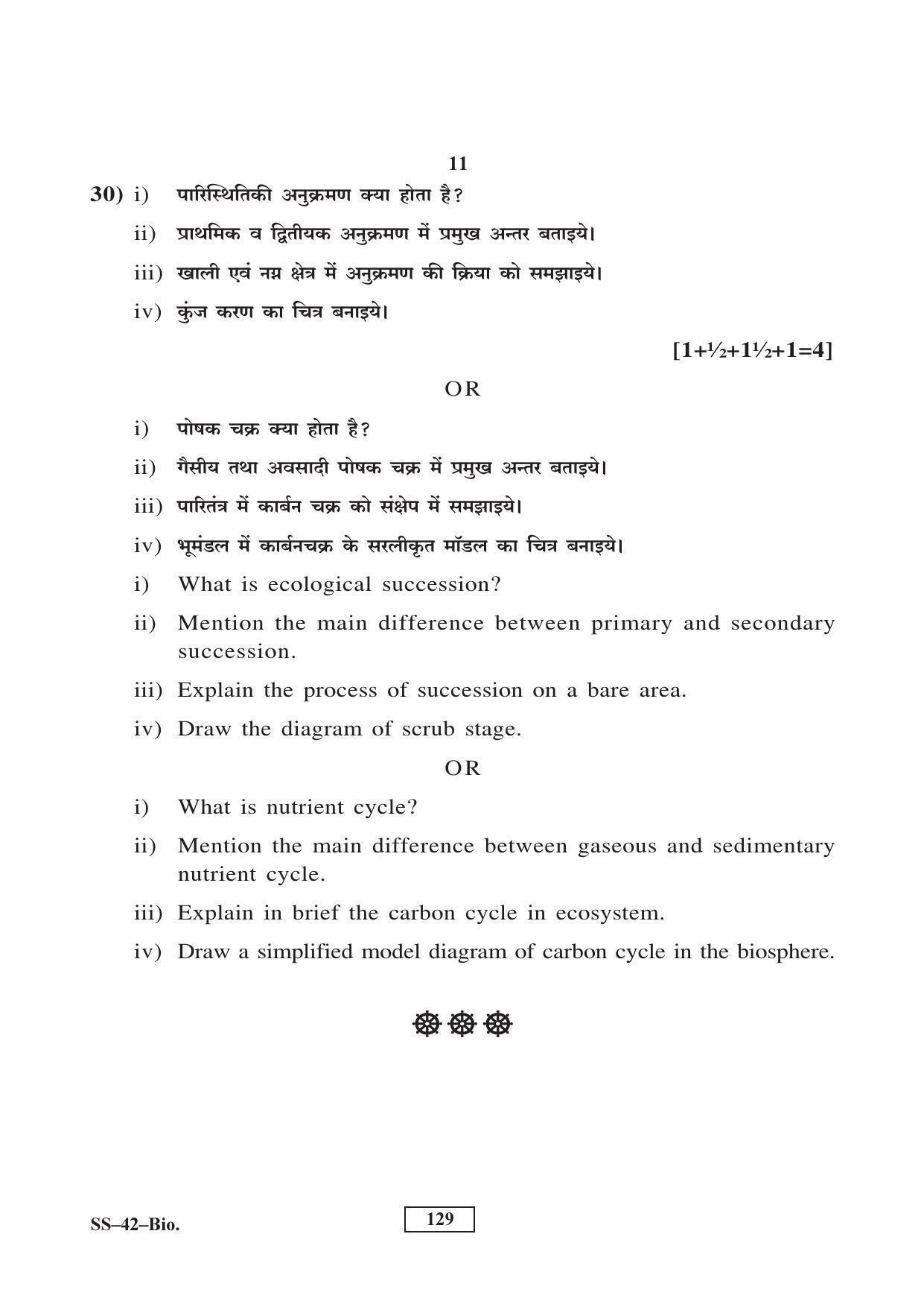 Class 12 2017 Biology Supplementary RBSE Question Paper - Page 11