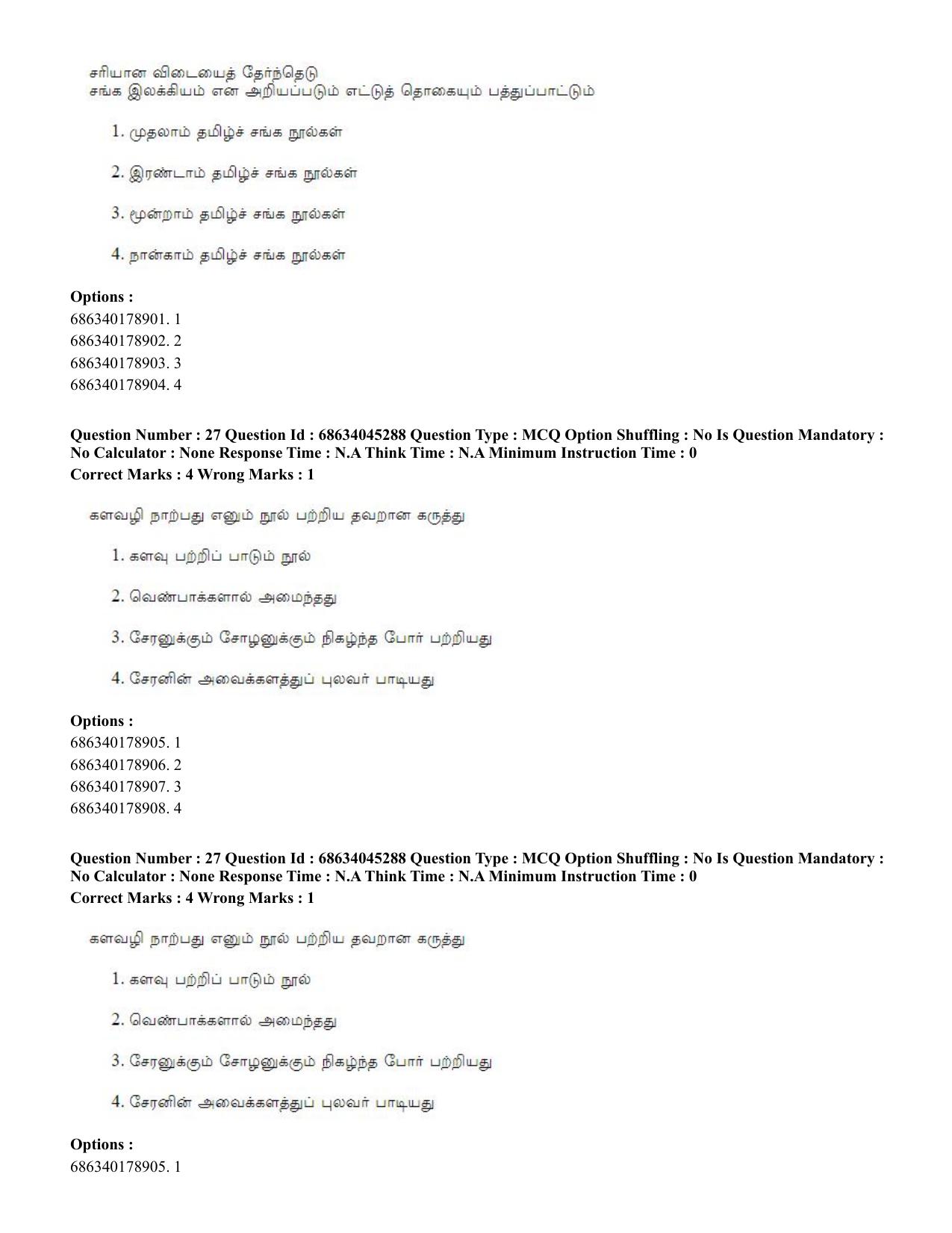 CUET PG 2023: LAQP35 – Tamil (Eng)-shift 3 (30-06-2023) Question Paper - Page 39