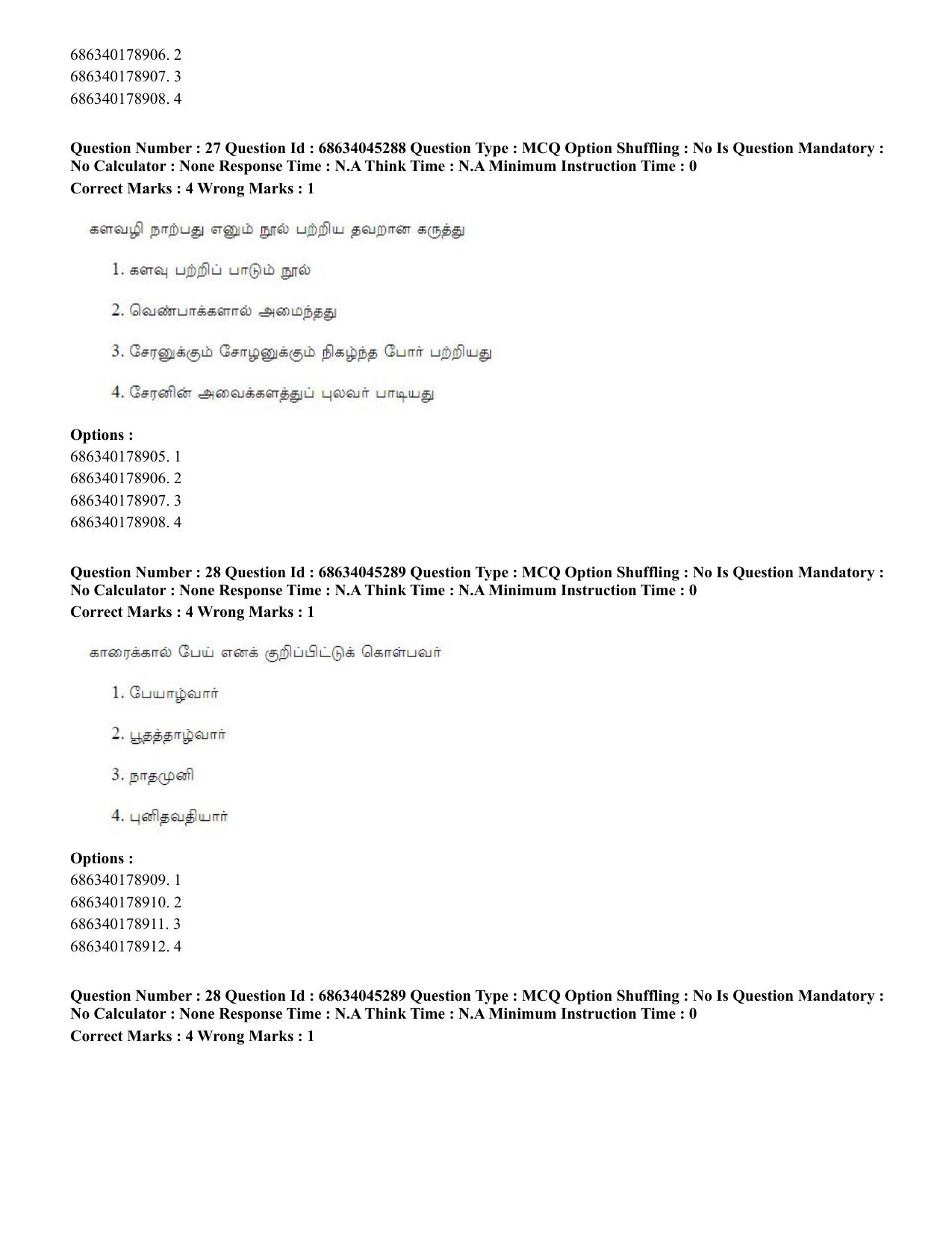 CUET PG 2023: LAQP35 – Tamil (Eng)-shift 3 (30-06-2023) Question Paper - Page 40