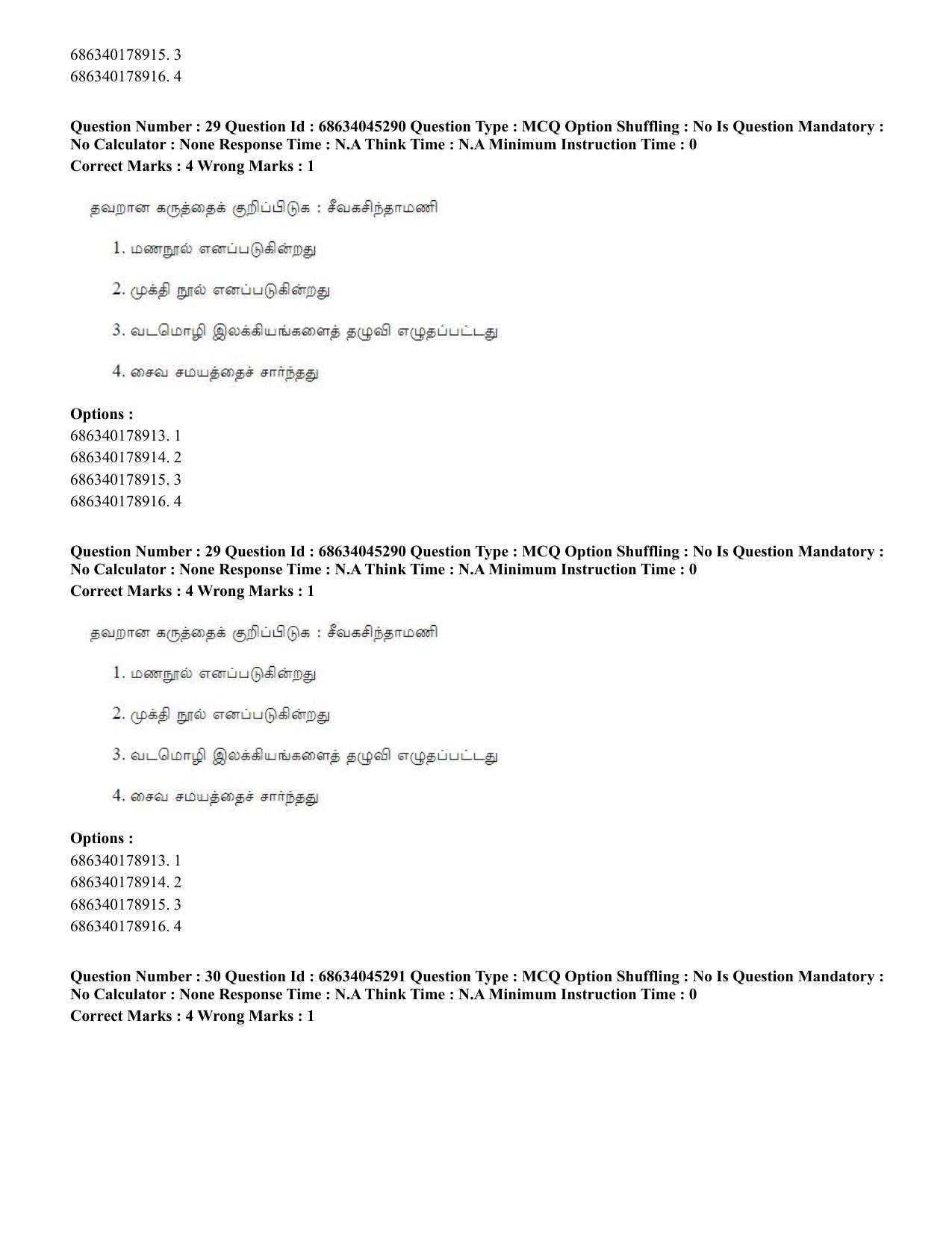 CUET PG 2023: LAQP35 – Tamil (Eng)-shift 3 (30-06-2023) Question Paper - Page 42