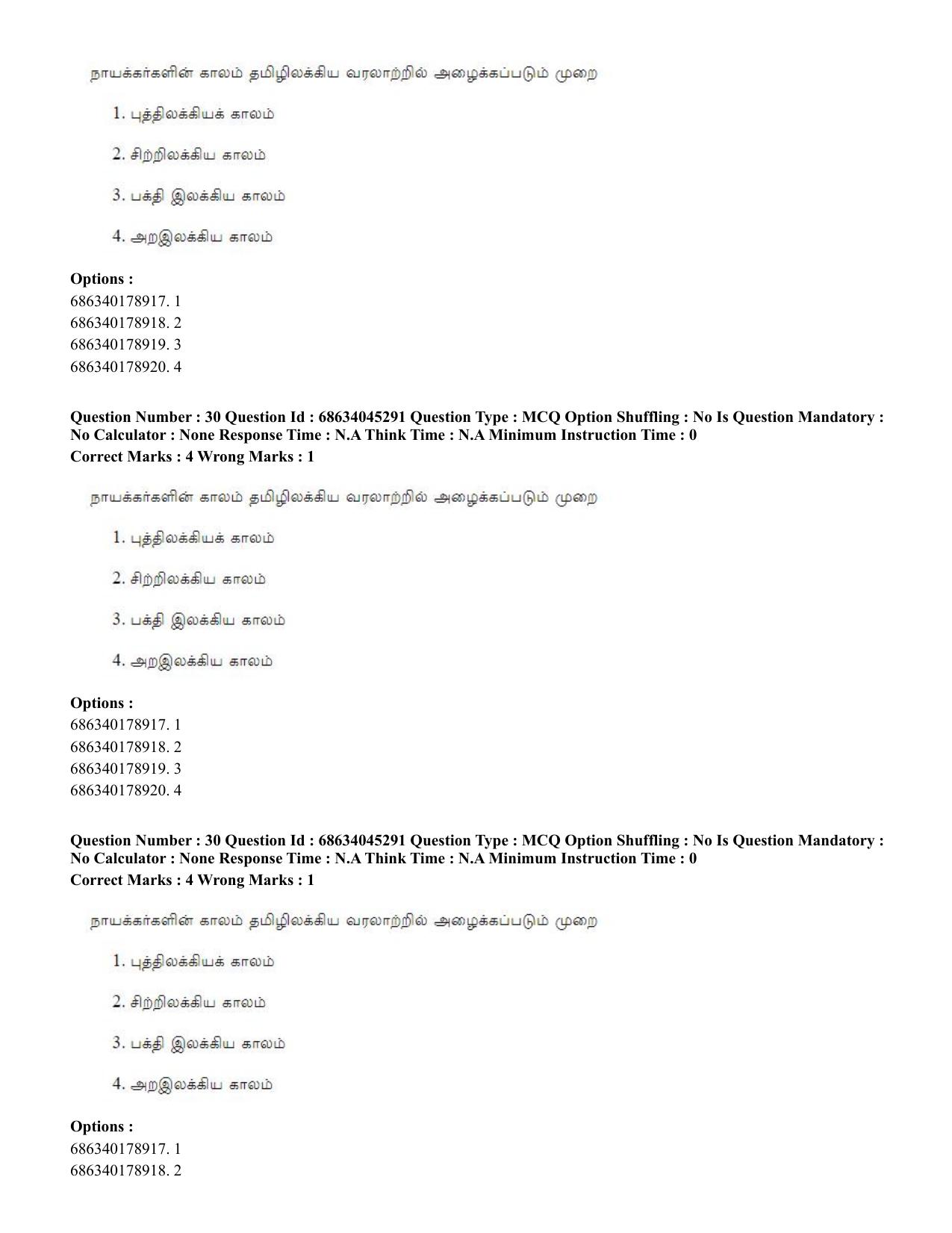 CUET PG 2023: LAQP35 – Tamil (Eng)-shift 3 (30-06-2023) Question Paper - Page 43