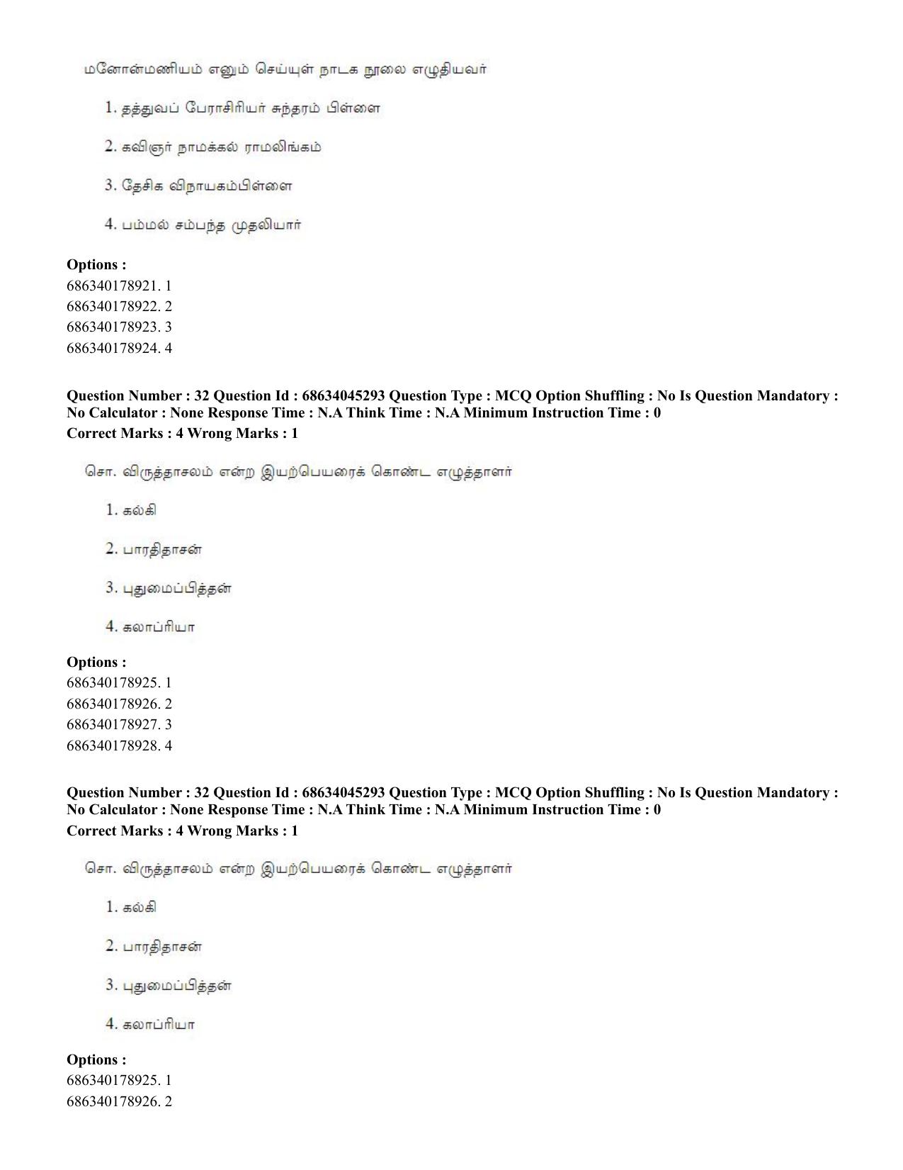 CUET PG 2023: LAQP35 – Tamil (Eng)-shift 3 (30-06-2023) Question Paper - Page 45