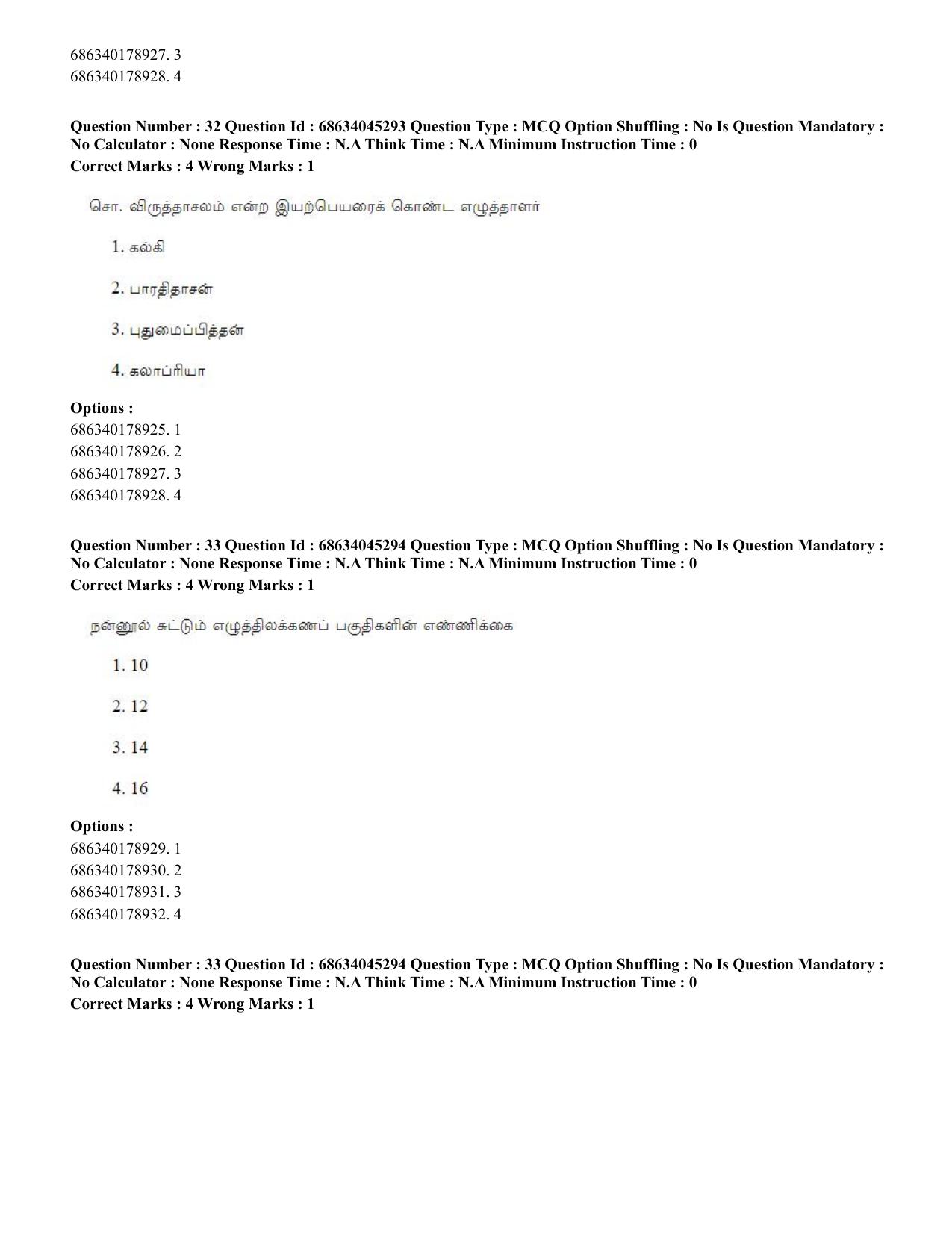 CUET PG 2023: LAQP35 – Tamil (Eng)-shift 3 (30-06-2023) Question Paper - Page 46