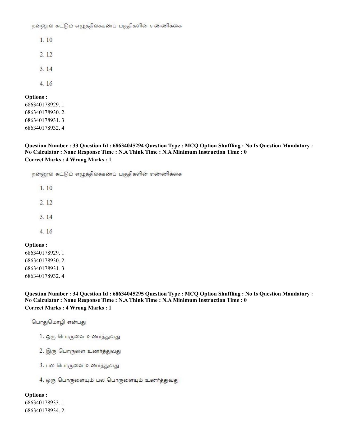 CUET PG 2023: LAQP35 – Tamil (Eng)-shift 3 (30-06-2023) Question Paper - Page 47